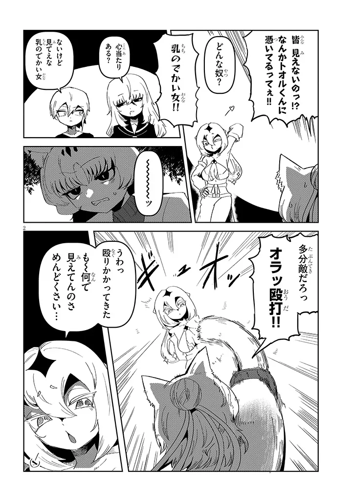 HANAKO-SAN, DON'T EAT ME Chapter 19.1 page 2 - nihonkuni.com