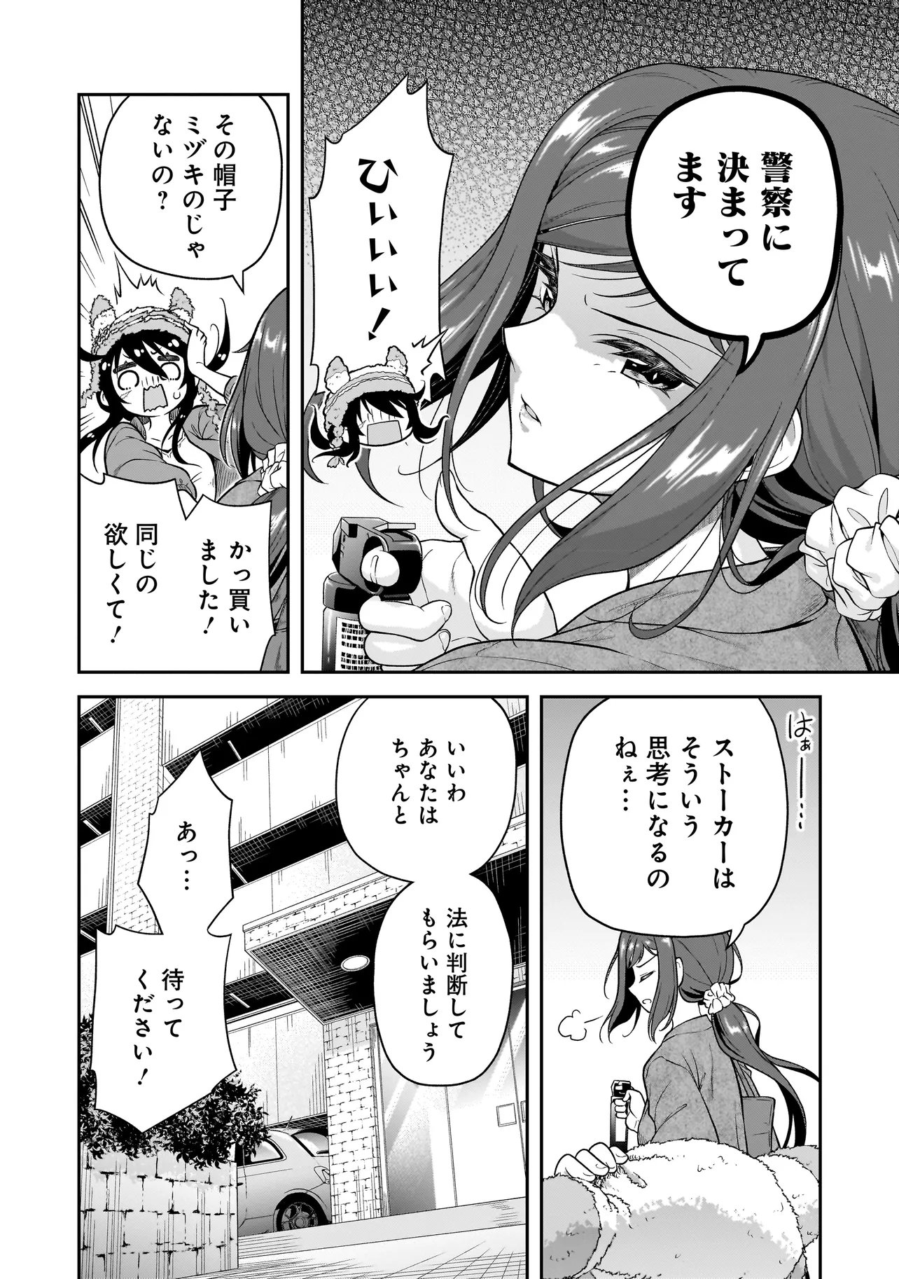 JOSHIKOUSEI GA, KOROSHIYA TO. Chapter 4.3 page 2 - nihonkuni.com