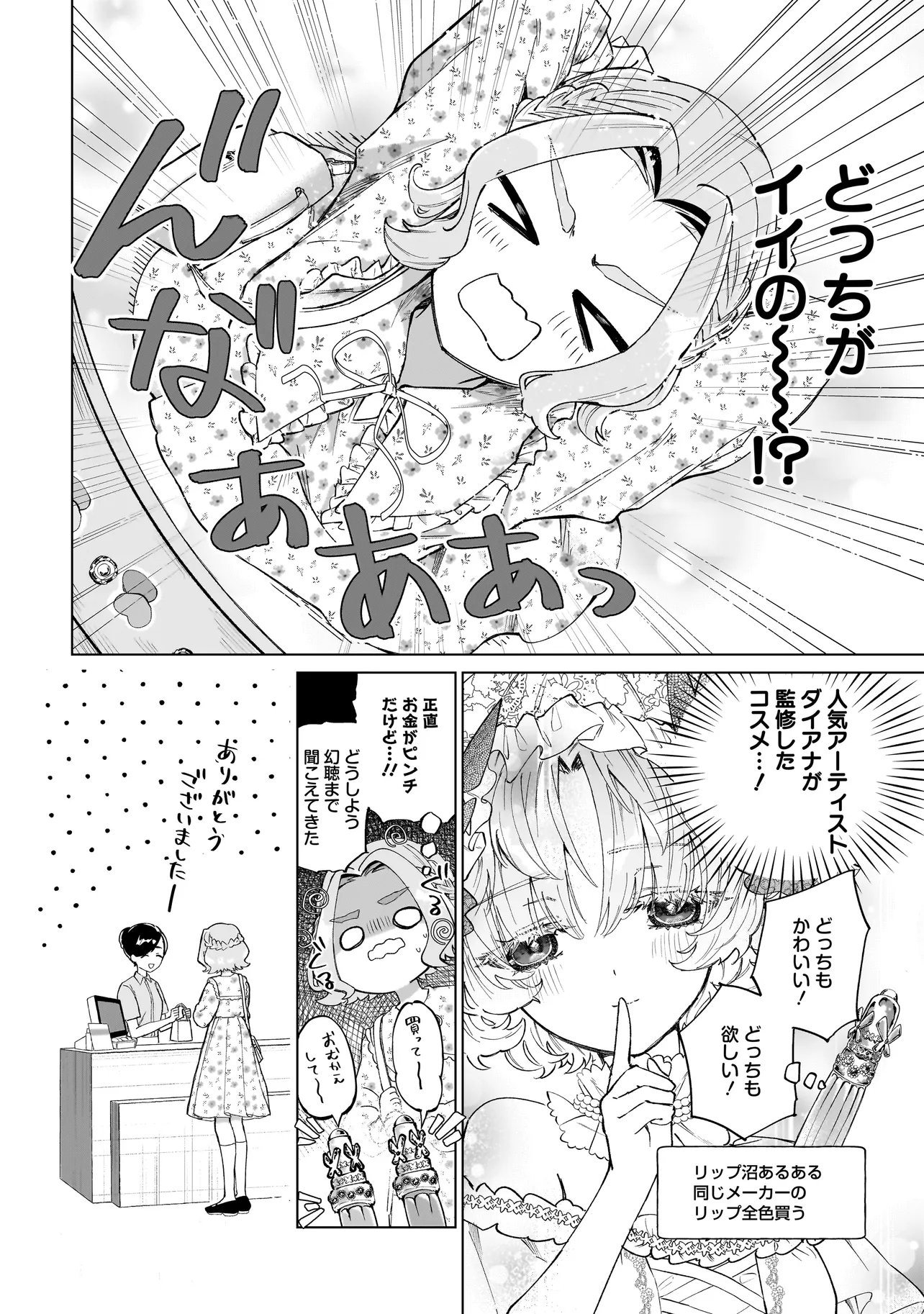 Read COCORO MAKE COSMETICA Chapter 3 [High Quality / Full] - Page 2 - nicomanga.net