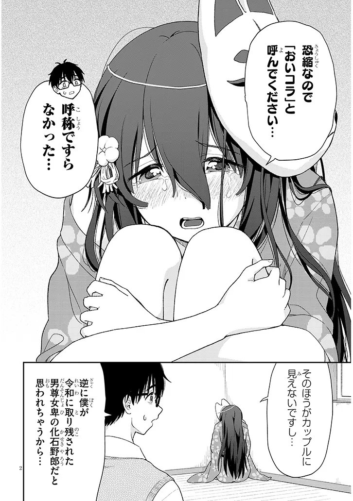 IKIOKURE ZASHIKI WARASHI NO HINA SAN HA ME NI DOKU SUGIRU Chapter 4 page 2 - nihonkuni.com