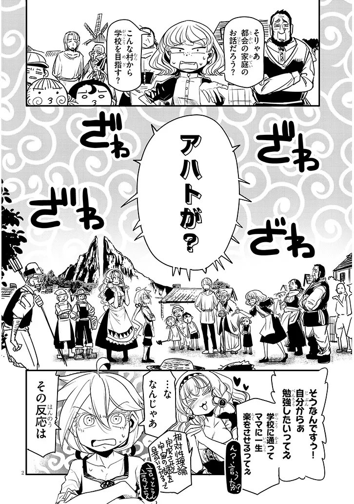 TENSEI KENGOU ZUBABABABAAN!! Chapter 3 page 2 - nihonkuni.com