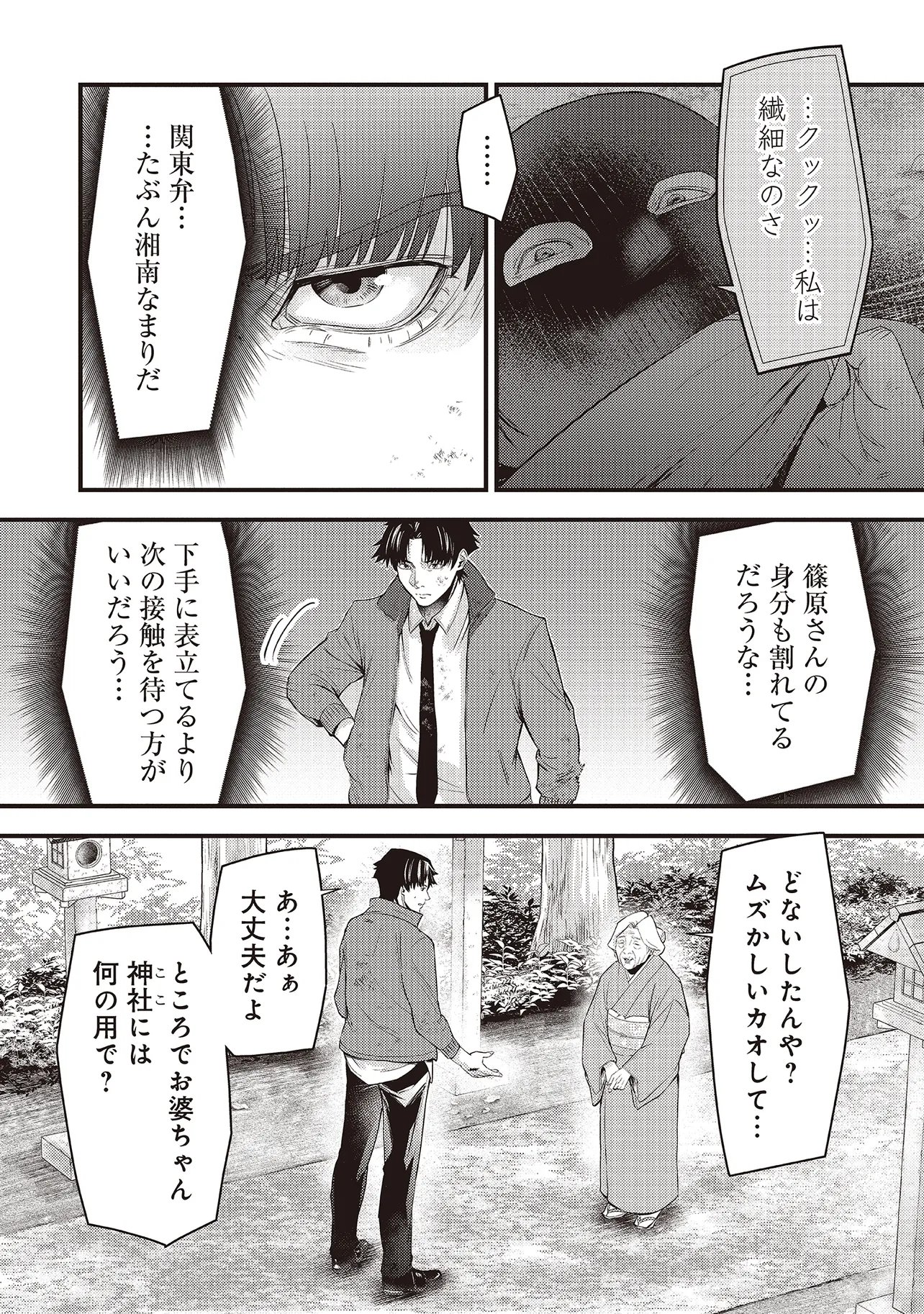 MOMO NO HANA GA CHIRU SATSU NI Chapter 6.2 page 2 - nihonkuni.com