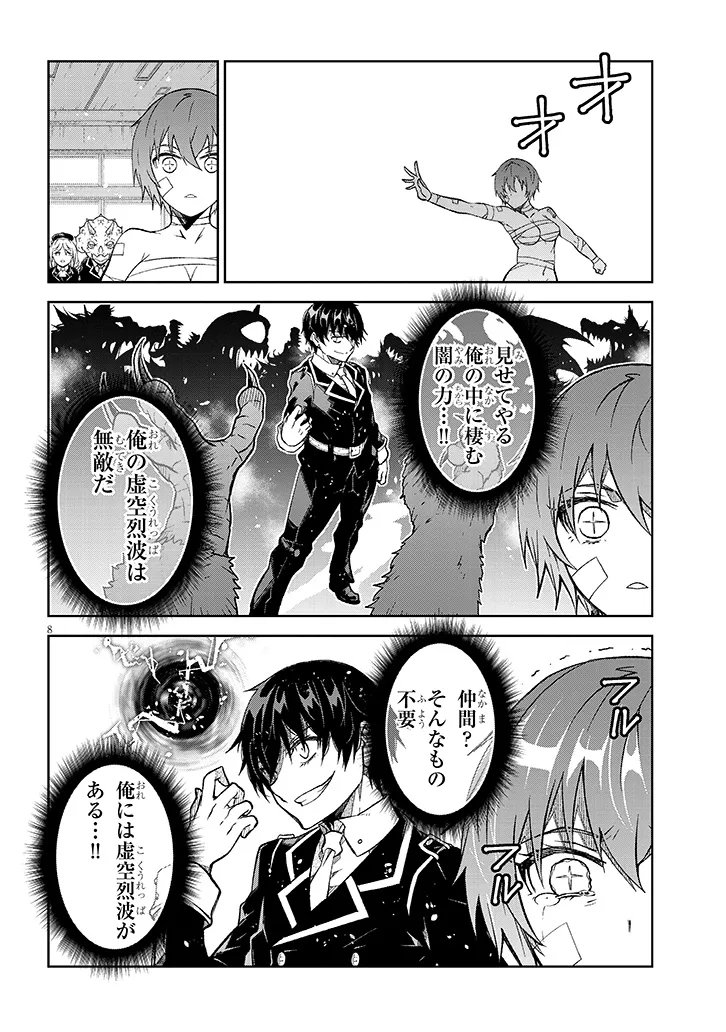 MAOU MARA BONNOU GAKUEN: YUUSHA, KYOUSHI NI OTOSARERU Chapter 9.2 page 2 - nihonkuni.com