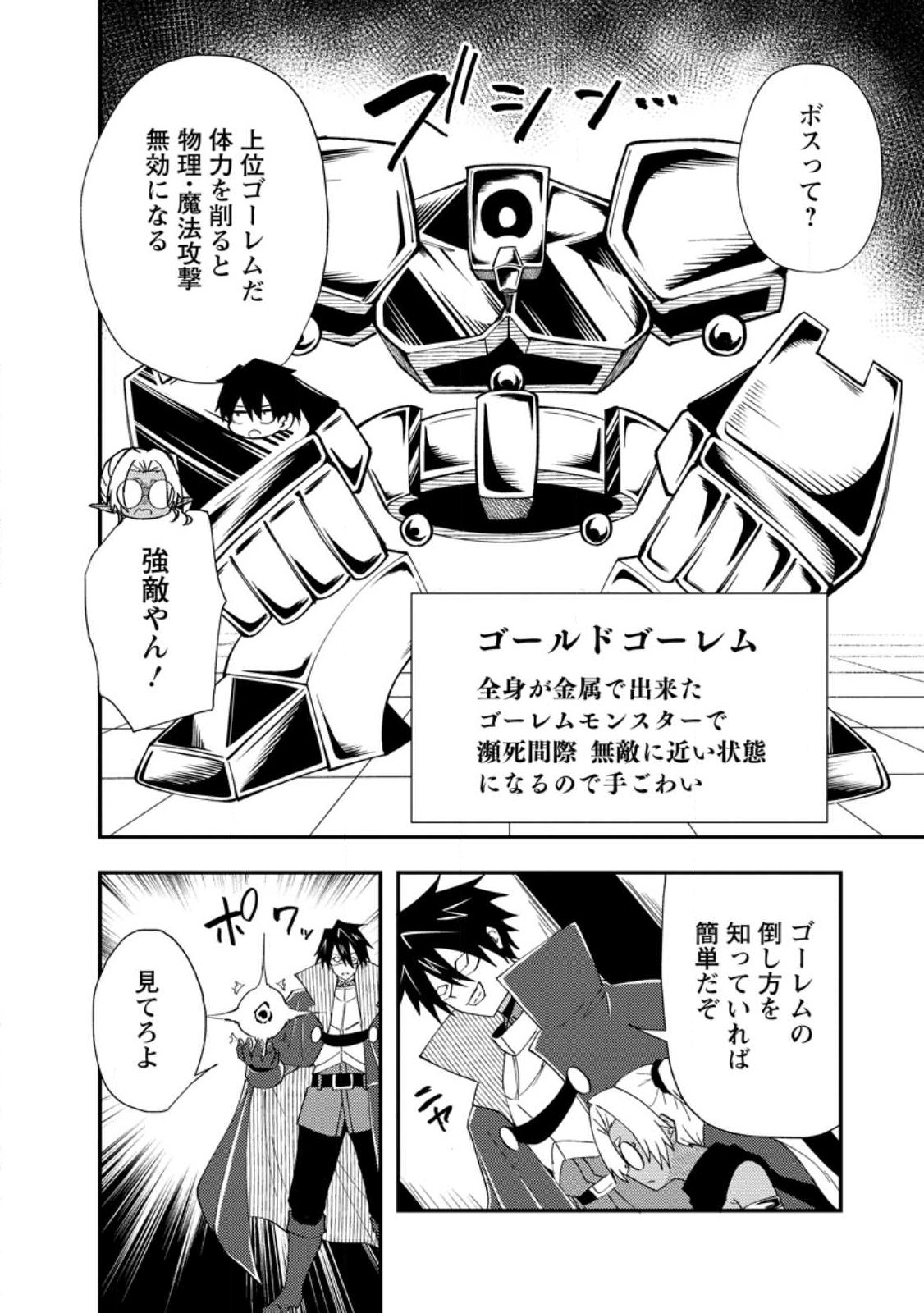 POTION KOUJOU NI SASEN SARETA ORE RENKINJUTSU SHI, BISHOUJO NI RACHI SARE IKOKU DE ITSUNOMANIKA EIYUU NI NARU Chapter 27.3 page 2 - nihonkuni.com