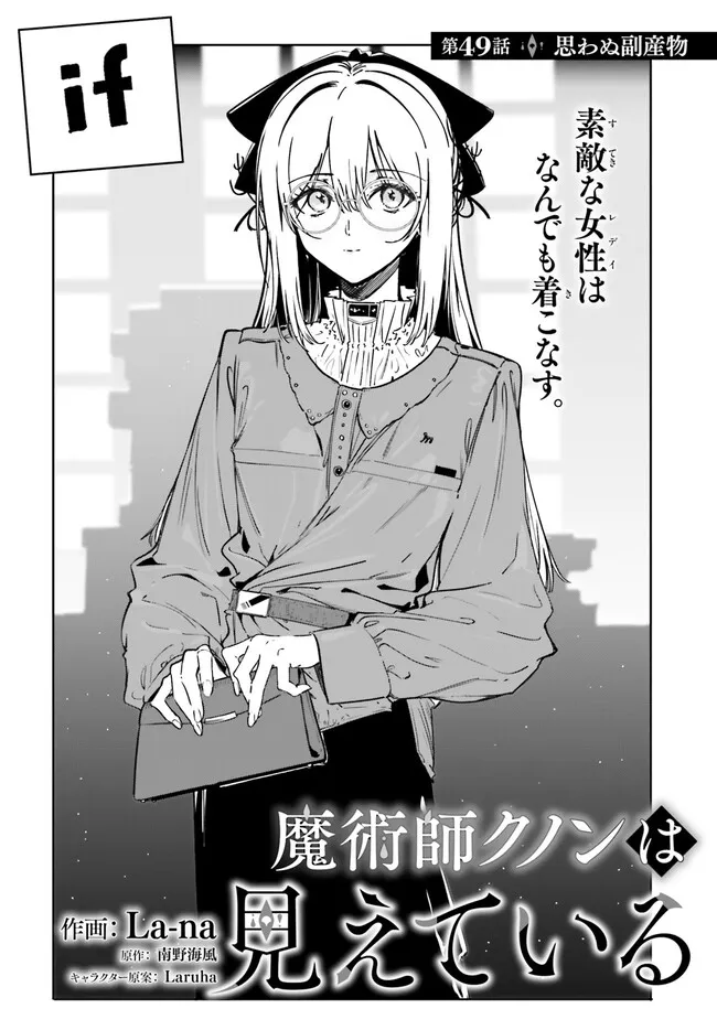 MAJUTSUSHI KUNON WA MIETE IRU Chapter 49.1 page 2 - nihonkuni.com
