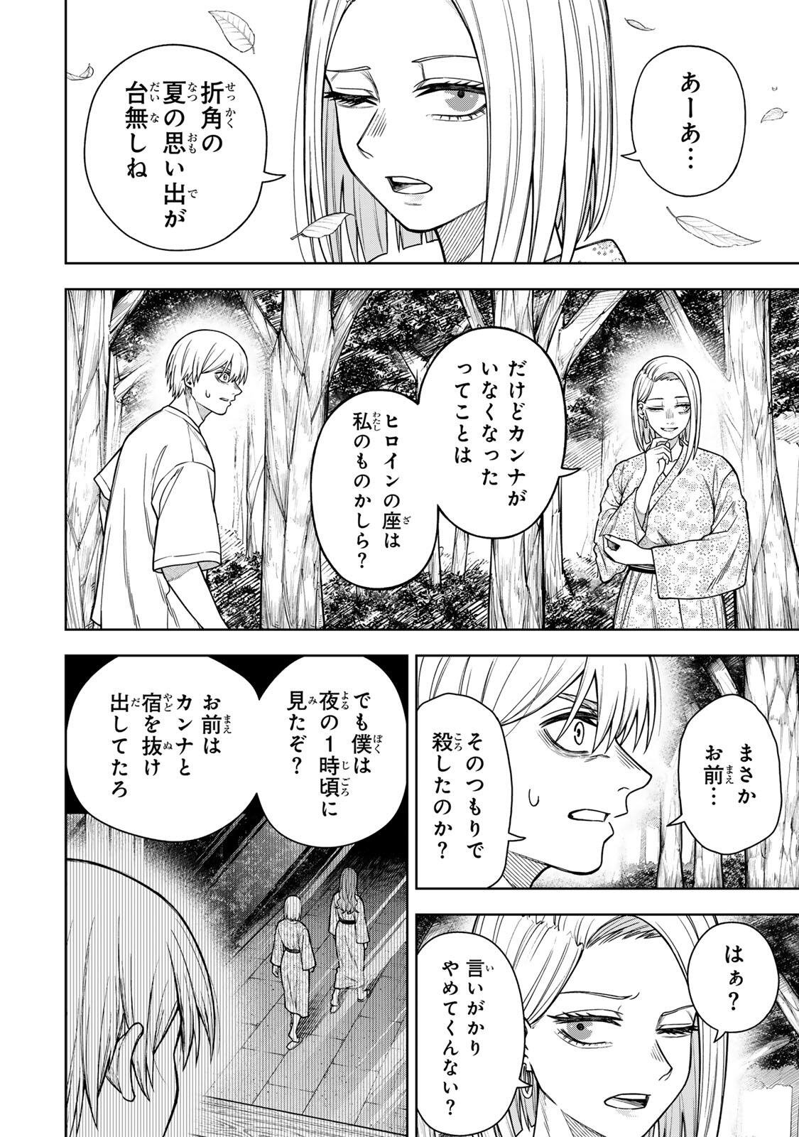 SOSHITE SETSUNA WA KURIKAESU Chap 14 - Pic 2