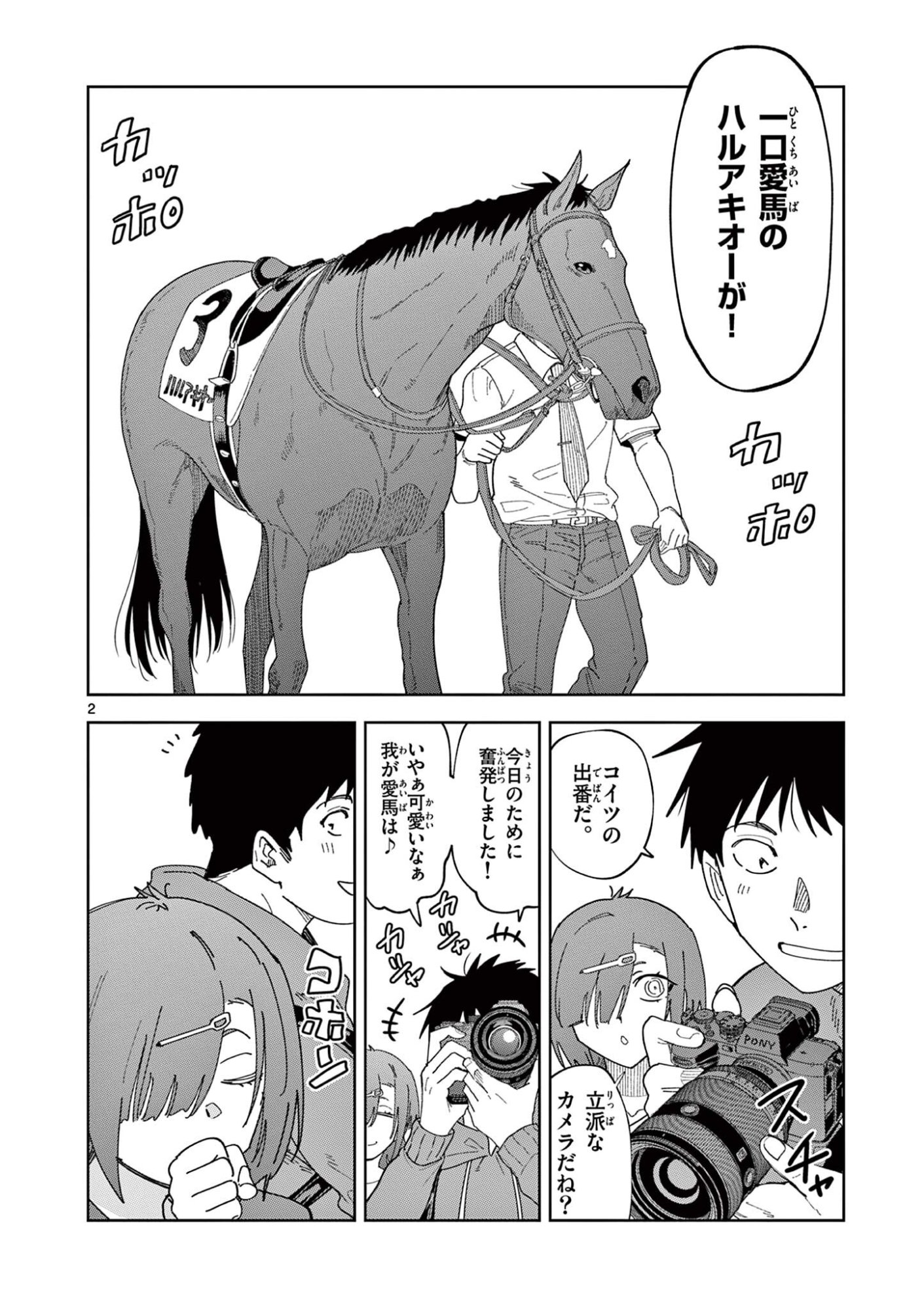 OUMA NO ARIMA-SENSEI Chapter 60 page 2 - nihonkuni.com