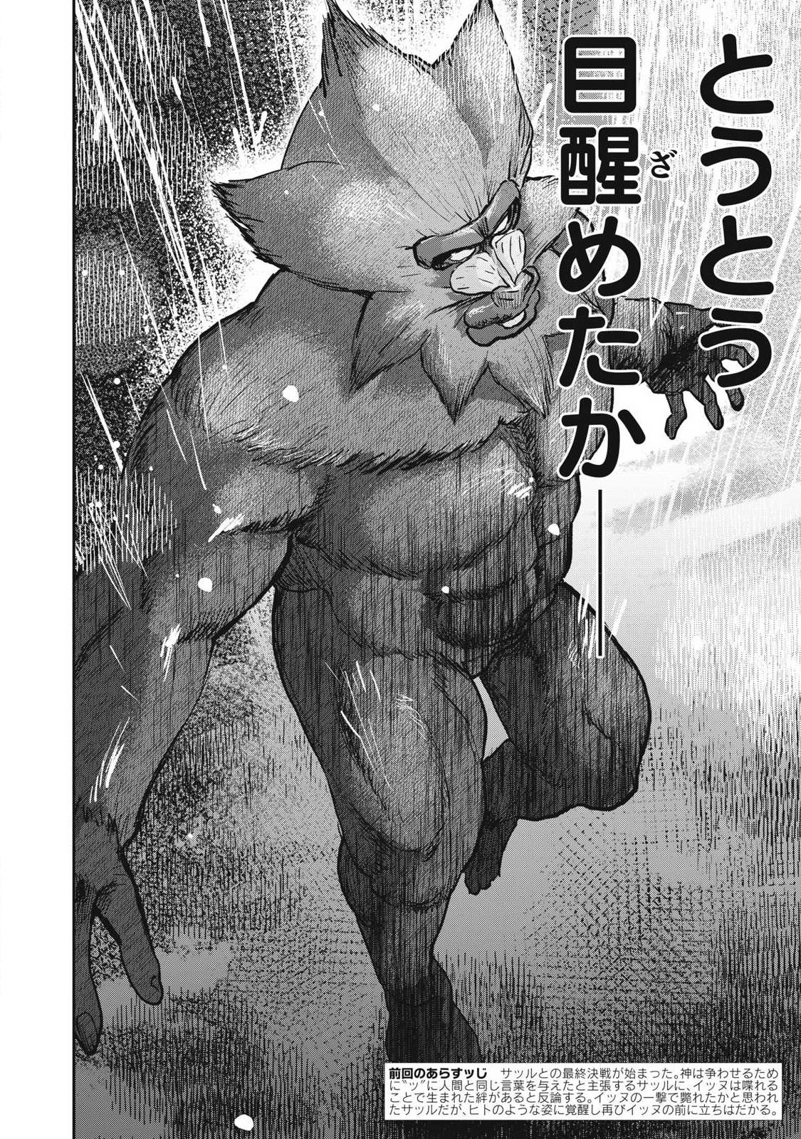 Read INNU Chapter 73 [High Quality / Full] - Page 2 - nicomanga.net
