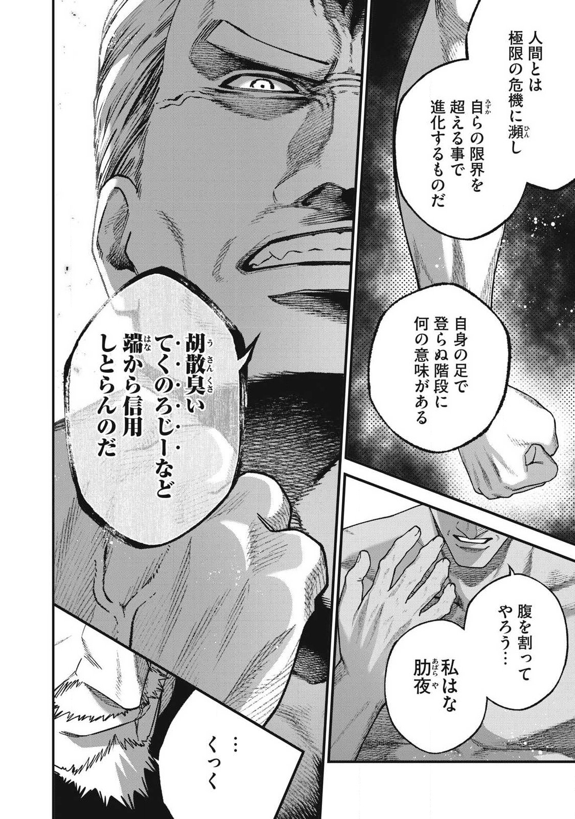 Read SHIMATSUYA SOJI Chapter 54 [High Quality / Full] - Page 2 - nicomanga.net