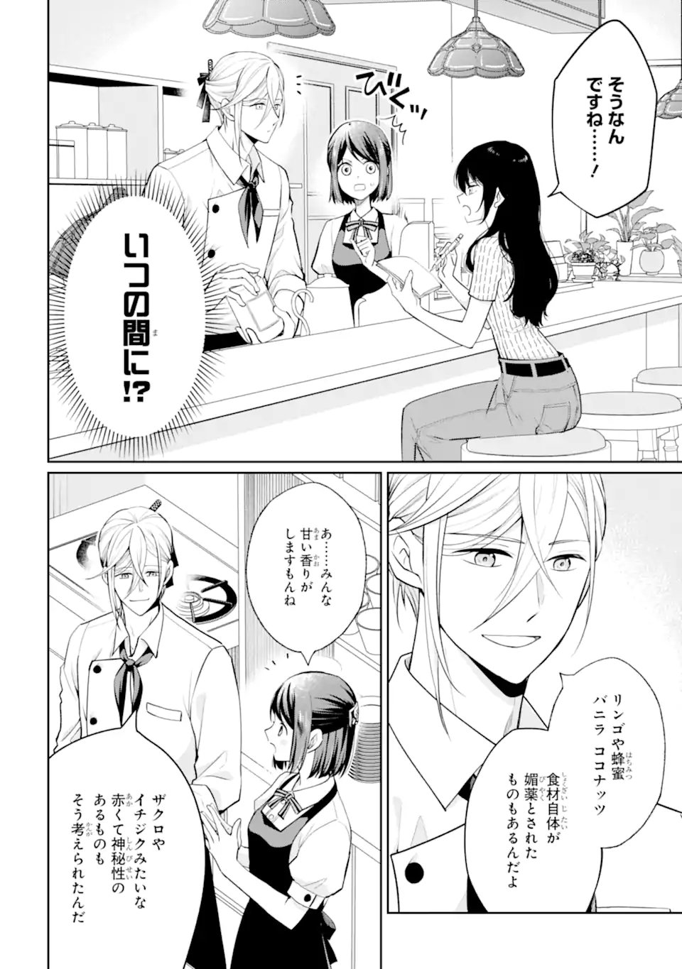 MUSHOKU NO WATASHI TO TENNEN HĀBU ŌJI NO MAJO RESHIPI Chapter 9.2 page 2 - nihonkuni.com
