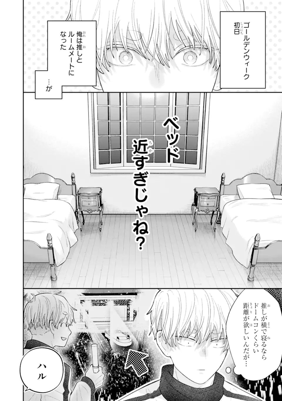 OSHI NO SHI WO KUTSUGAESU Chapter 4.1 page 2 - nihonkuni.com