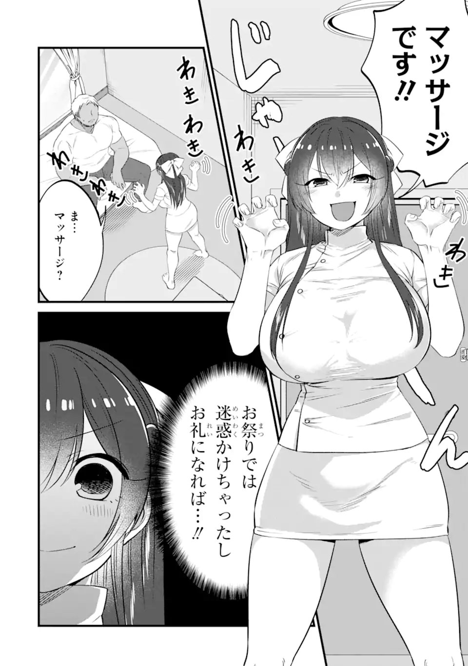 KUMA TO USAGI WA TOMODACHI DEWA IRARENAI Chap 22 - Pic 2