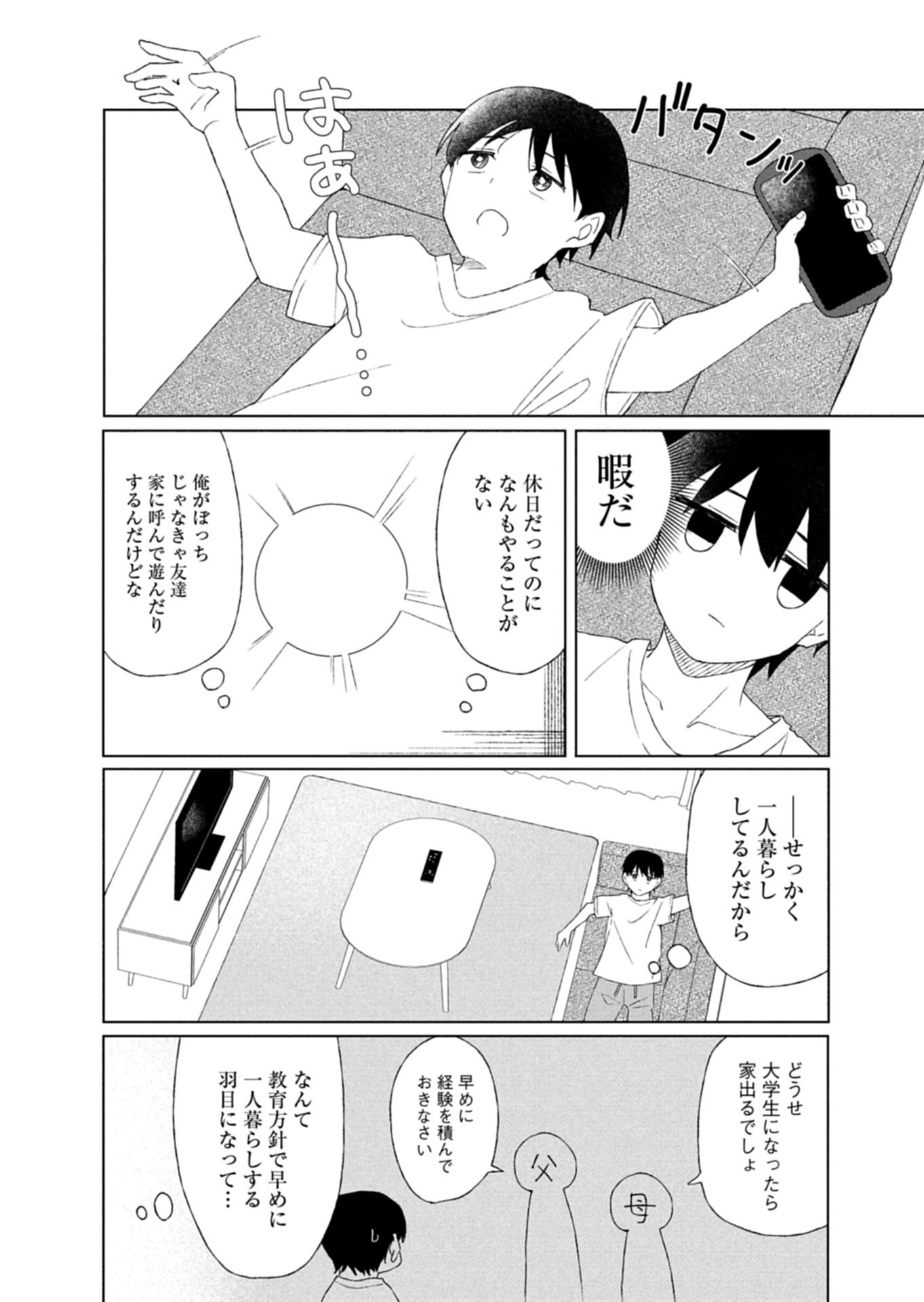 GUUZEN TASUKETA BISHOUJO GA NAZE KA ORE NI NATSUITE SHIMATTA KEN NI TSUITE Chapter 4.1 page 2 - nihonkuni.com
