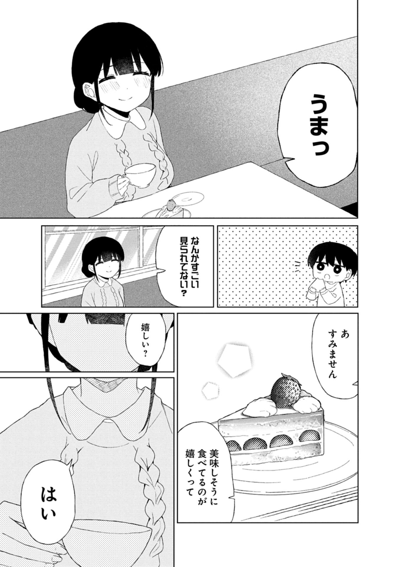 GUUZEN TASUKETA BISHOUJO GA NAZE KA ORE NI NATSUITE SHIMATTA KEN NI TSUITE Chapter 4.2 page 2 - nihonkuni.com