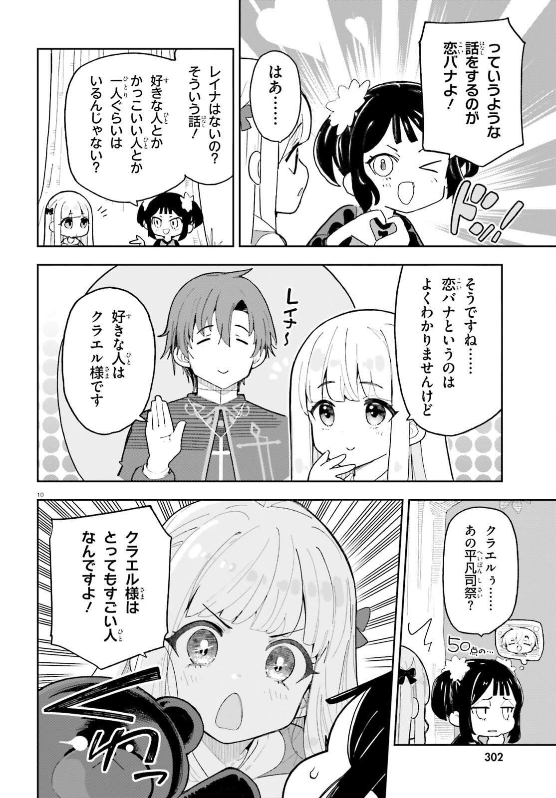 MOB SHISAIDAKEDO, KONO SEKAI GA OTOME GAMEDA TO KIZUITANODE HEROINE WO IKUSEI SHIMASU Chapter 11 page 10 - nihonkuni.com