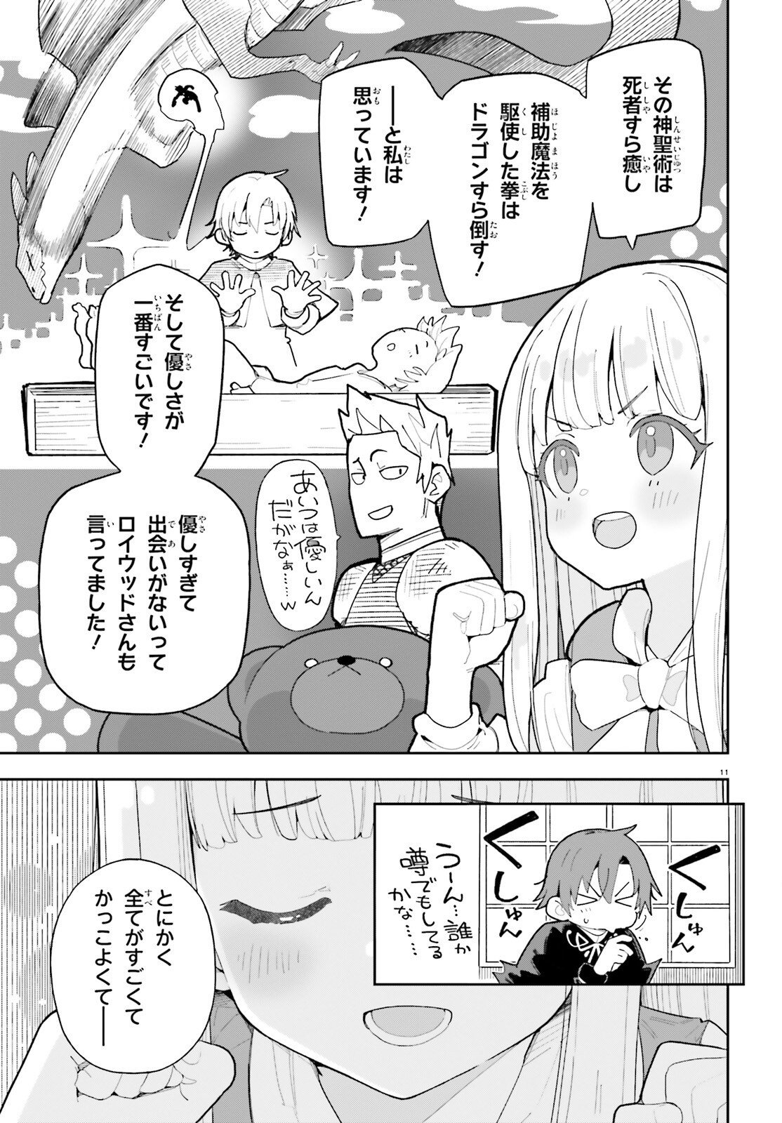 MOB SHISAIDAKEDO, KONO SEKAI GA OTOME GAMEDA TO KIZUITANODE HEROINE WO IKUSEI SHIMASU Chapter 11 page 11 - nihonkuni.com