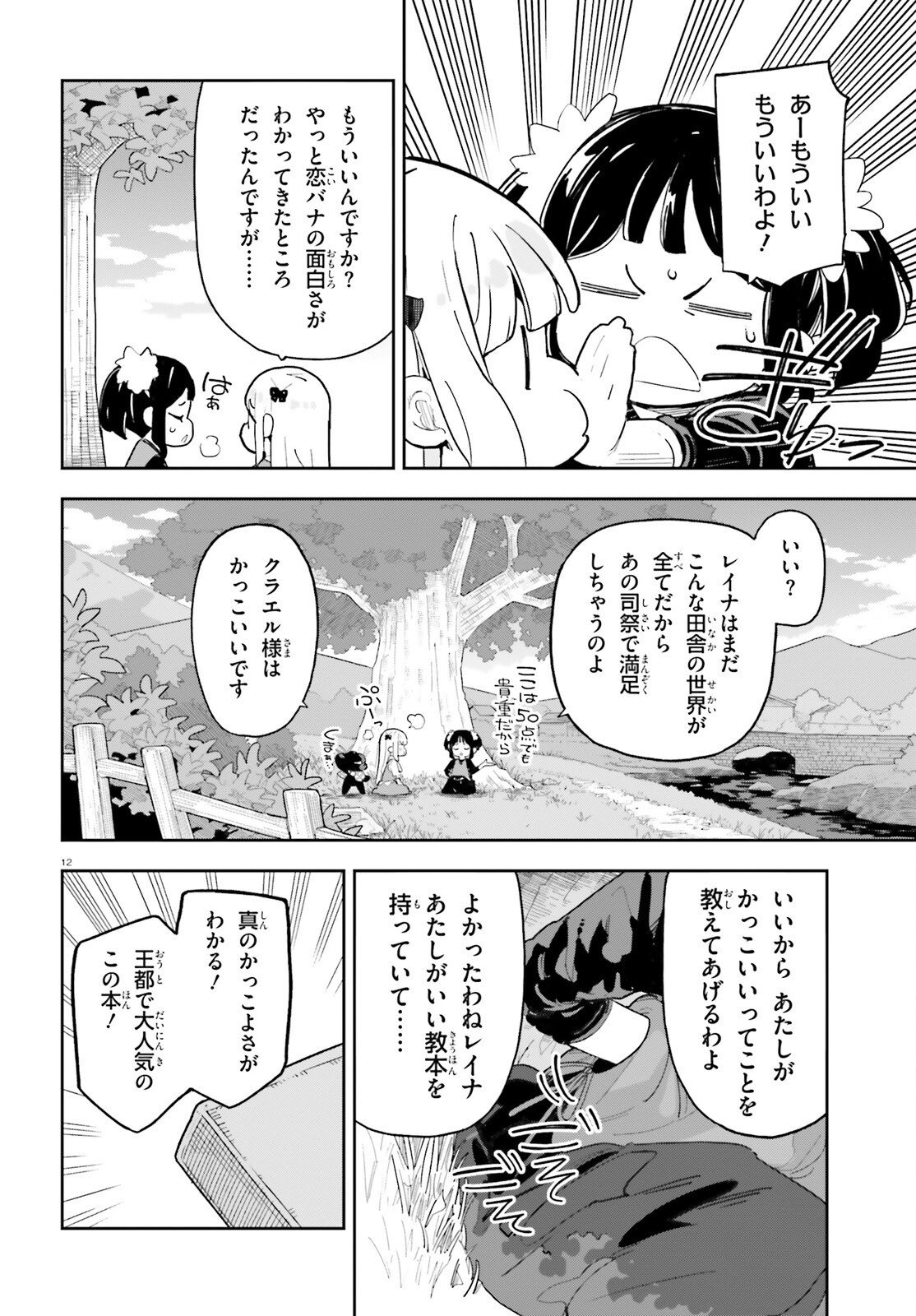 MOB SHISAIDAKEDO, KONO SEKAI GA OTOME GAMEDA TO KIZUITANODE HEROINE WO IKUSEI SHIMASU Chapter 11 page 12 - nihonkuni.com