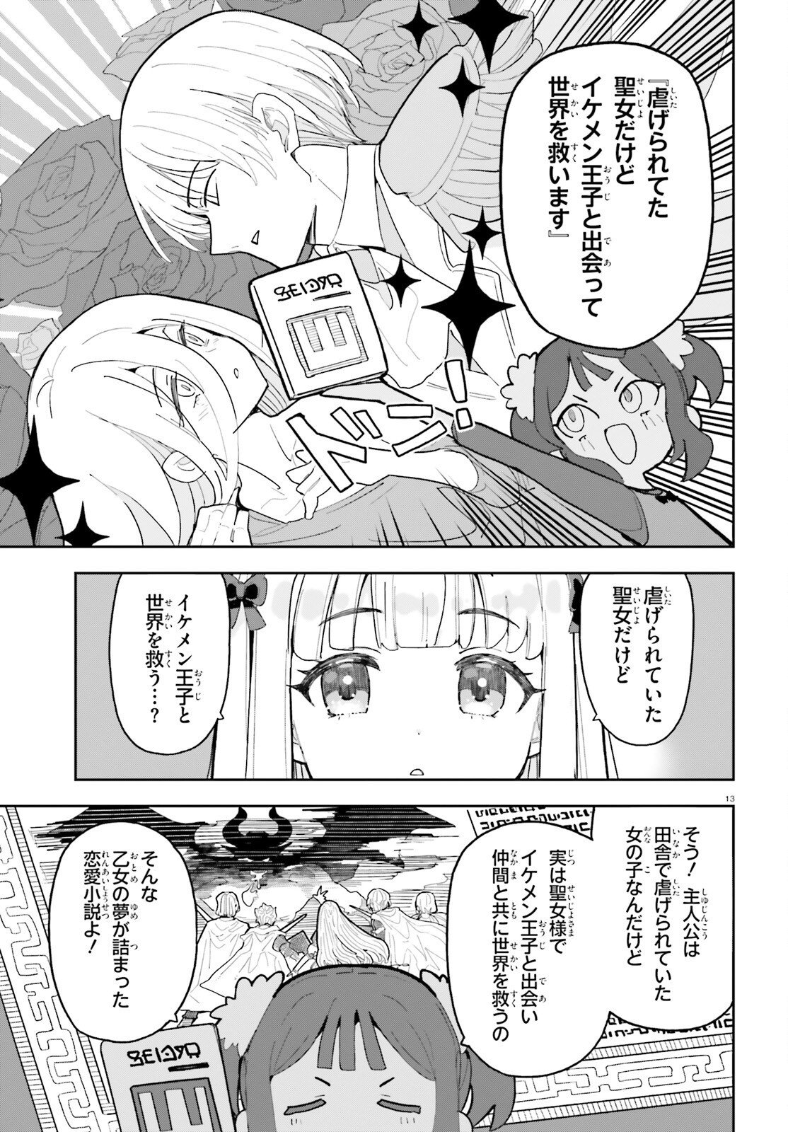 MOB SHISAIDAKEDO, KONO SEKAI GA OTOME GAMEDA TO KIZUITANODE HEROINE WO IKUSEI SHIMASU Chapter 11 page 13 - nihonkuni.com