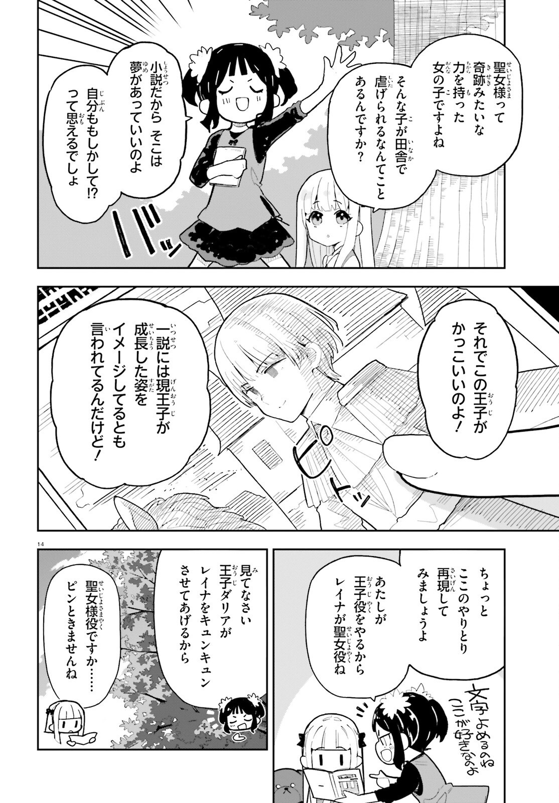 MOB SHISAIDAKEDO, KONO SEKAI GA OTOME GAMEDA TO KIZUITANODE HEROINE WO IKUSEI SHIMASU Chapter 11 page 14 - nihonkuni.com