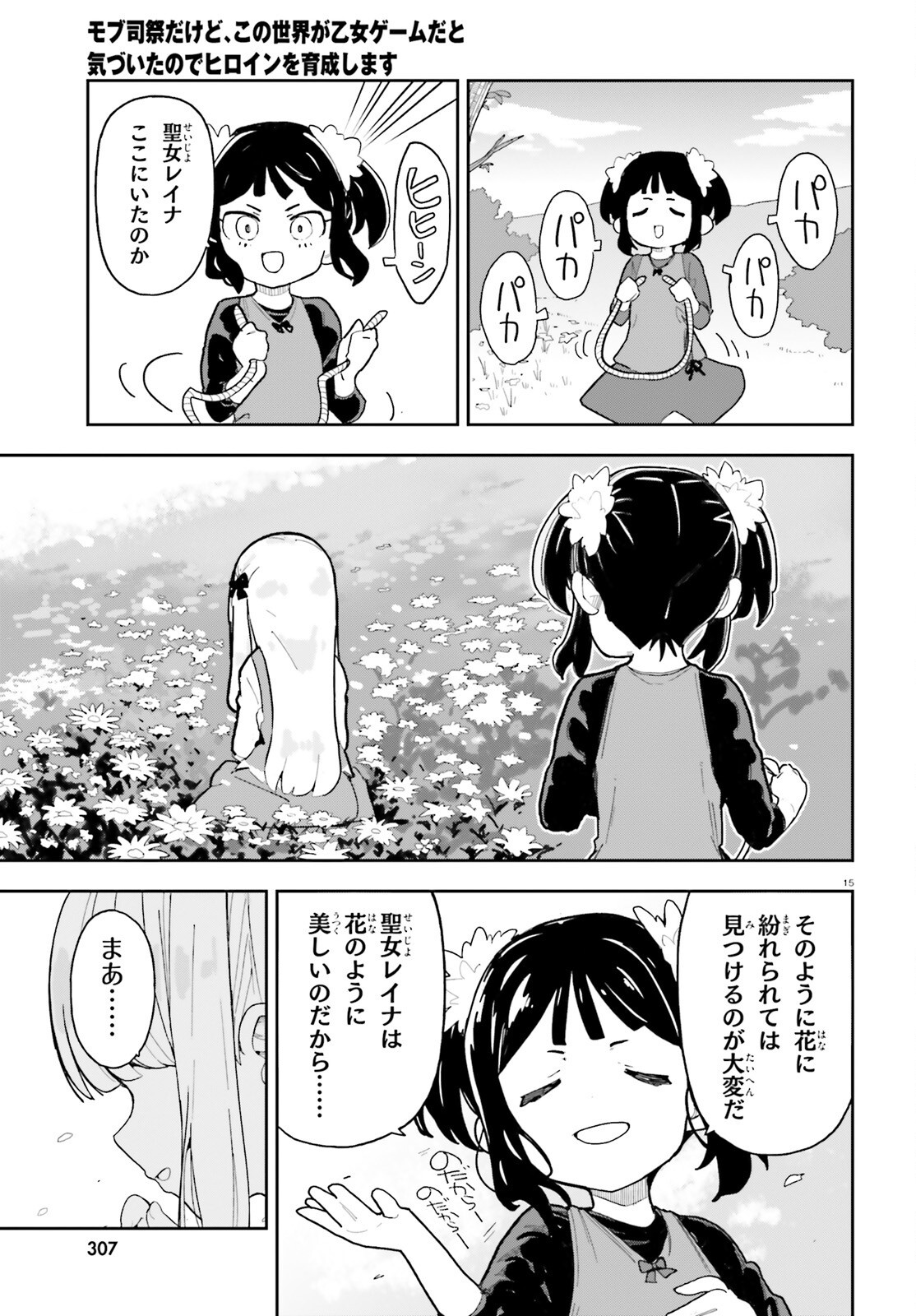 MOB SHISAIDAKEDO, KONO SEKAI GA OTOME GAMEDA TO KIZUITANODE HEROINE WO IKUSEI SHIMASU Chapter 11 page 15 - nihonkuni.com