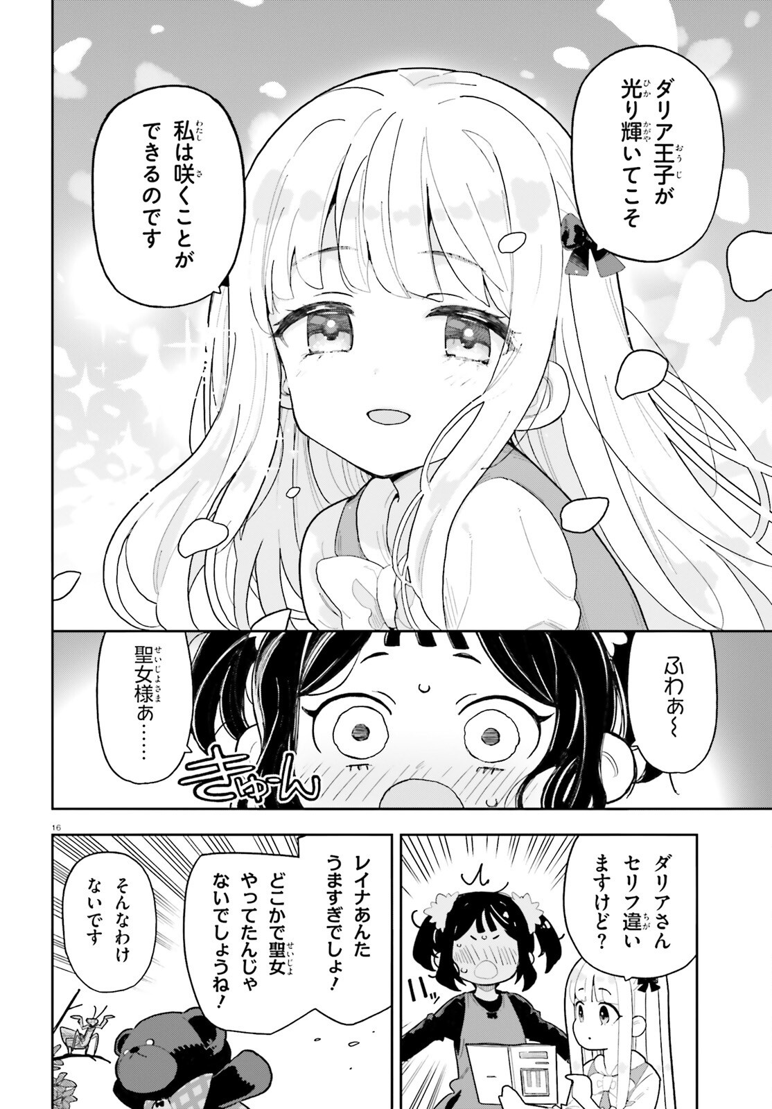 MOB SHISAIDAKEDO, KONO SEKAI GA OTOME GAMEDA TO KIZUITANODE HEROINE WO IKUSEI SHIMASU Chapter 11 page 16 - nihonkuni.com