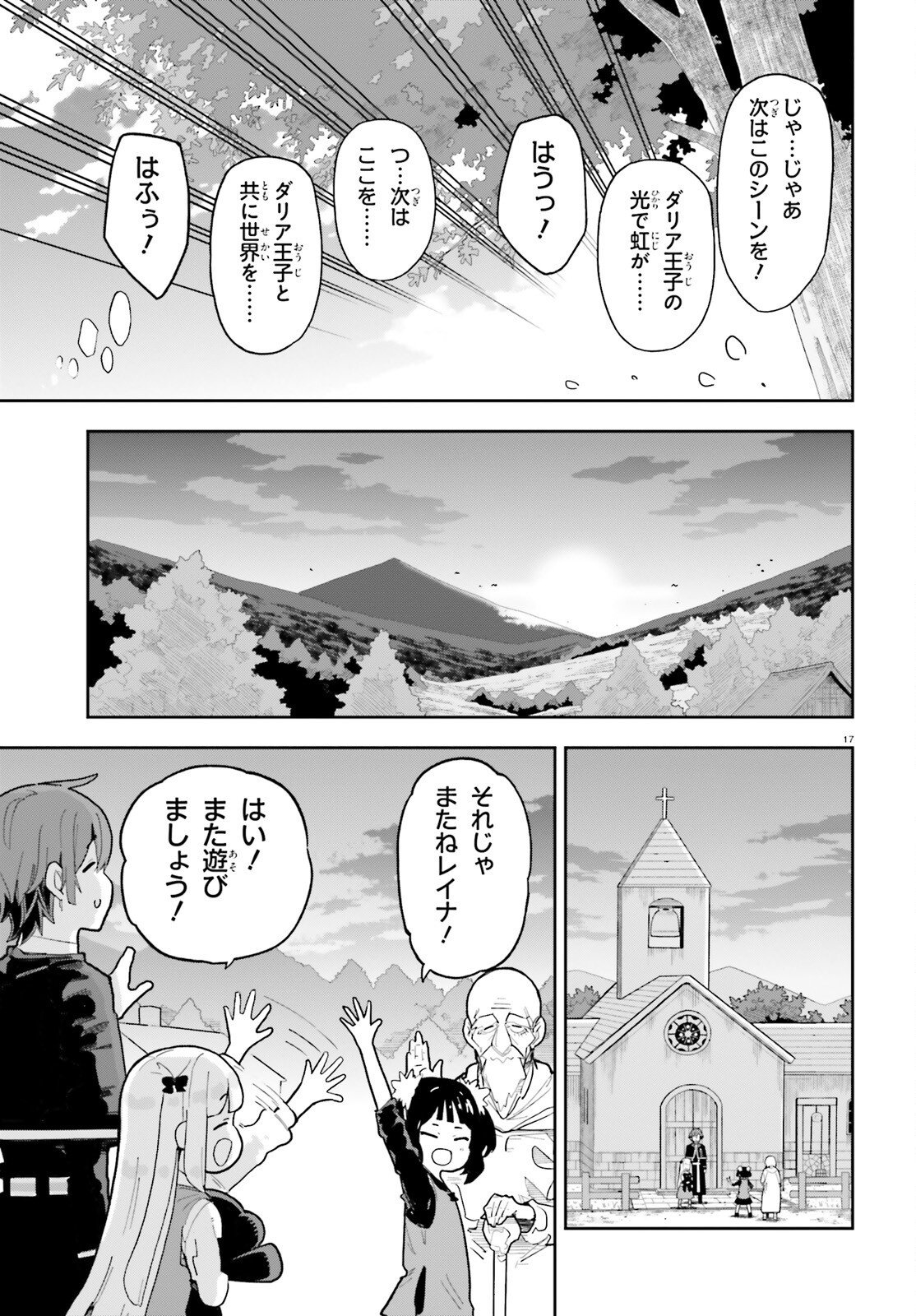 MOB SHISAIDAKEDO, KONO SEKAI GA OTOME GAMEDA TO KIZUITANODE HEROINE WO IKUSEI SHIMASU Chapter 11 page 17 - nihonkuni.com