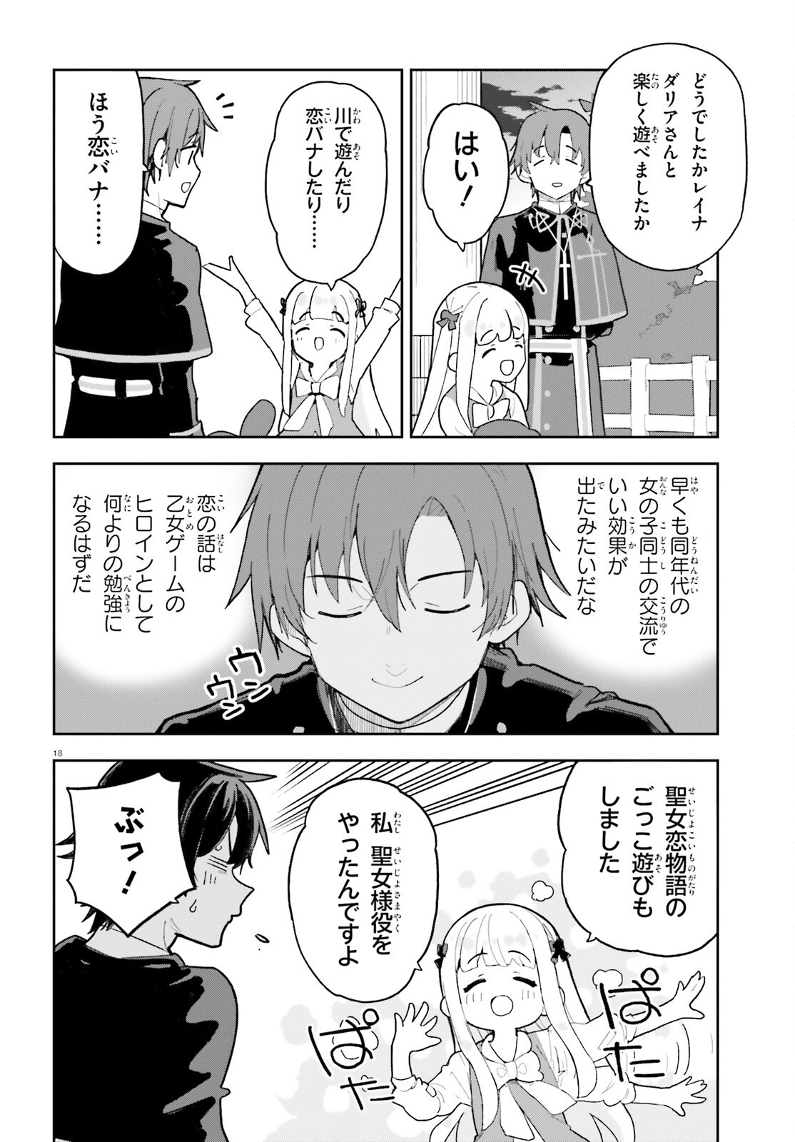 MOB SHISAIDAKEDO, KONO SEKAI GA OTOME GAMEDA TO KIZUITANODE HEROINE WO IKUSEI SHIMASU Chapter 11 page 18 - nihonkuni.com