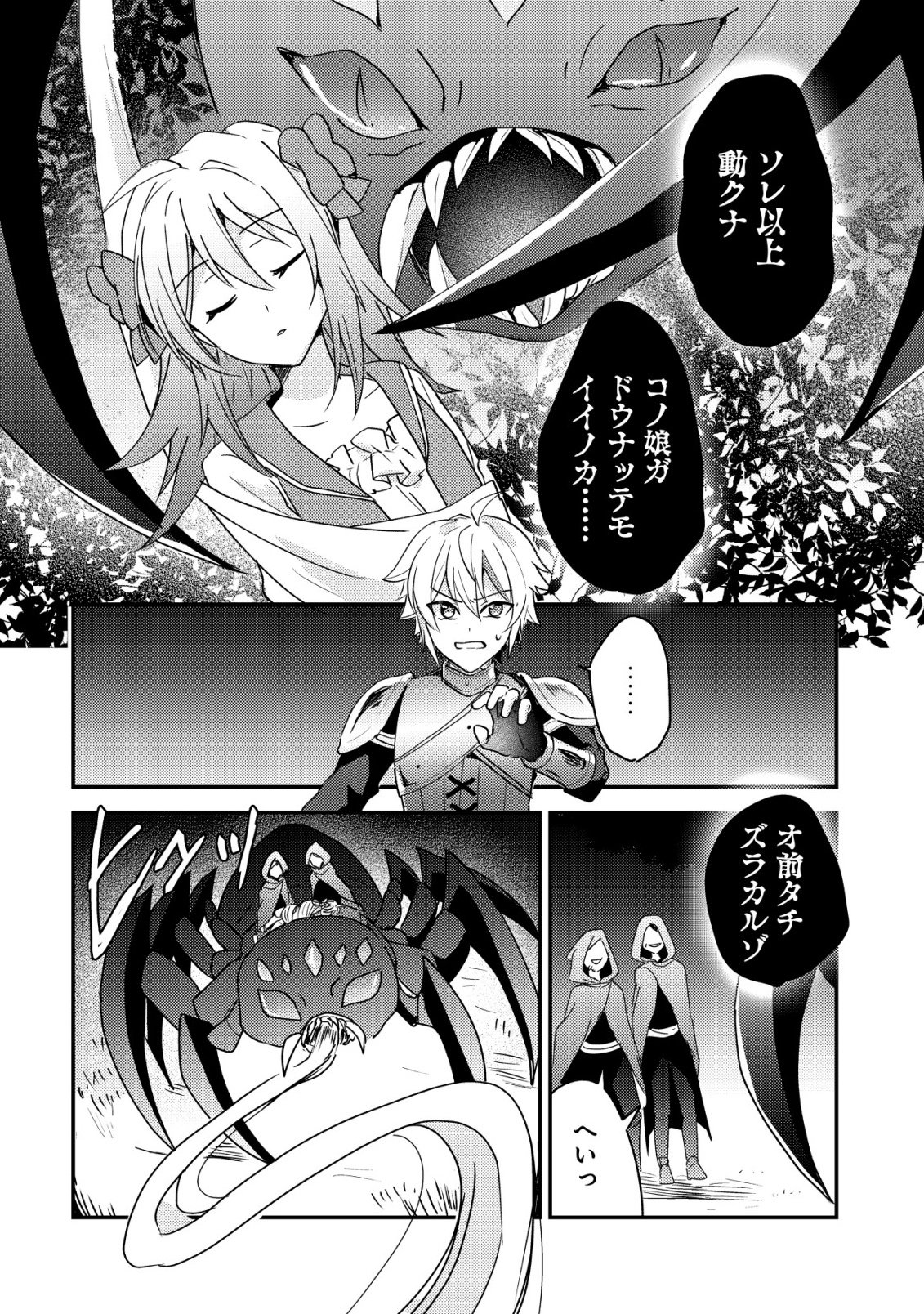 TENSEI KIZOKU NO ISEKAI BOUKENROKU - CAIN NO YARISUGI GUILD NIKKI Chap 60 - Pic 30