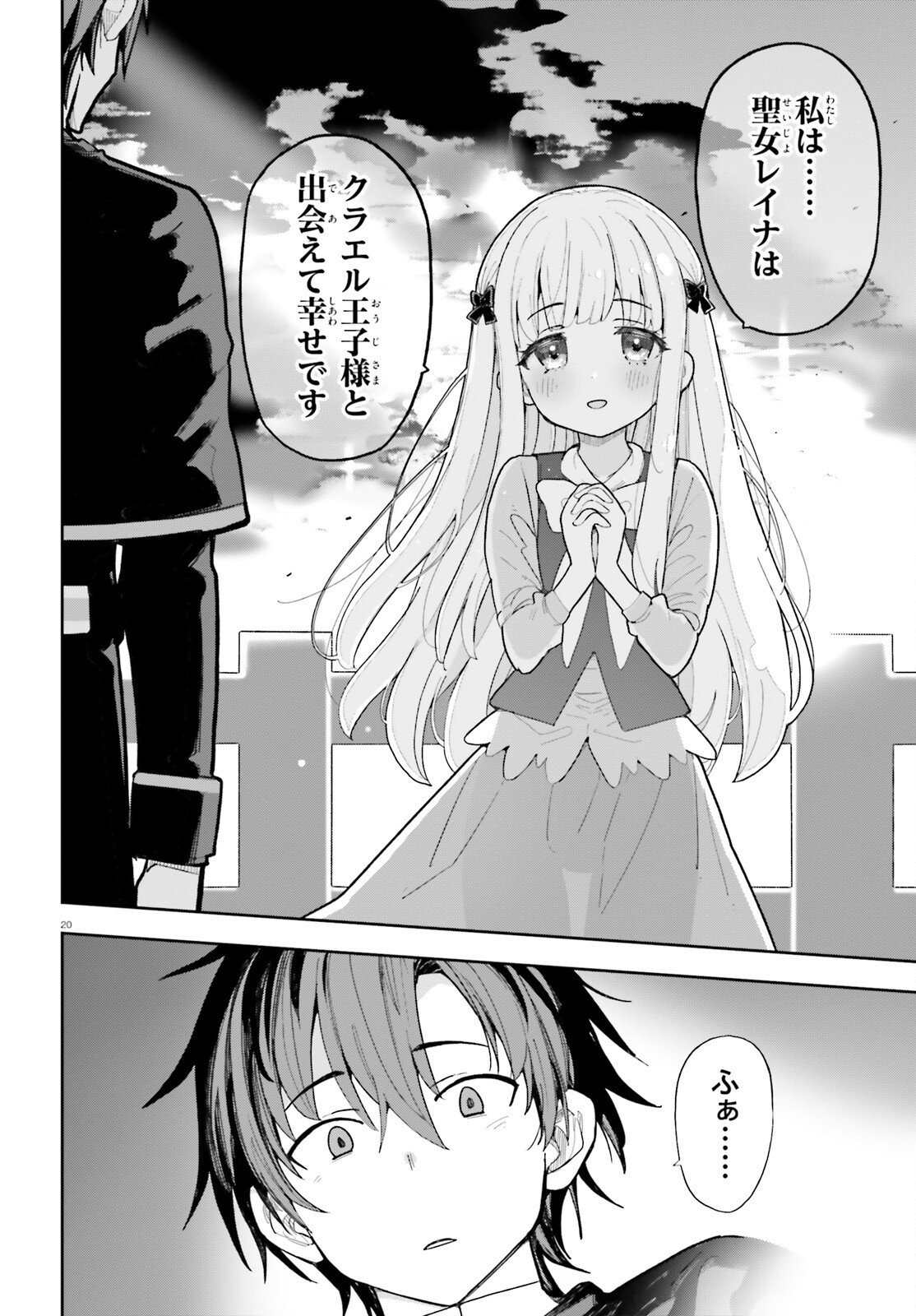 MOB SHISAIDAKEDO, KONO SEKAI GA OTOME GAMEDA TO KIZUITANODE HEROINE WO IKUSEI SHIMASU Chapter 11 page 20 - nihonkuni.com