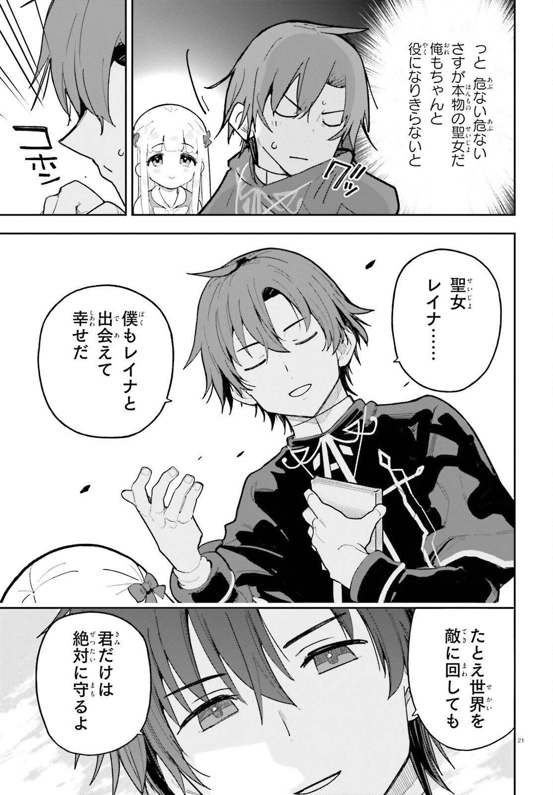 MOB SHISAIDAKEDO, KONO SEKAI GA OTOME GAMEDA TO KIZUITANODE HEROINE WO IKUSEI SHIMASU Chapter 11 page 21 - nihonkuni.com