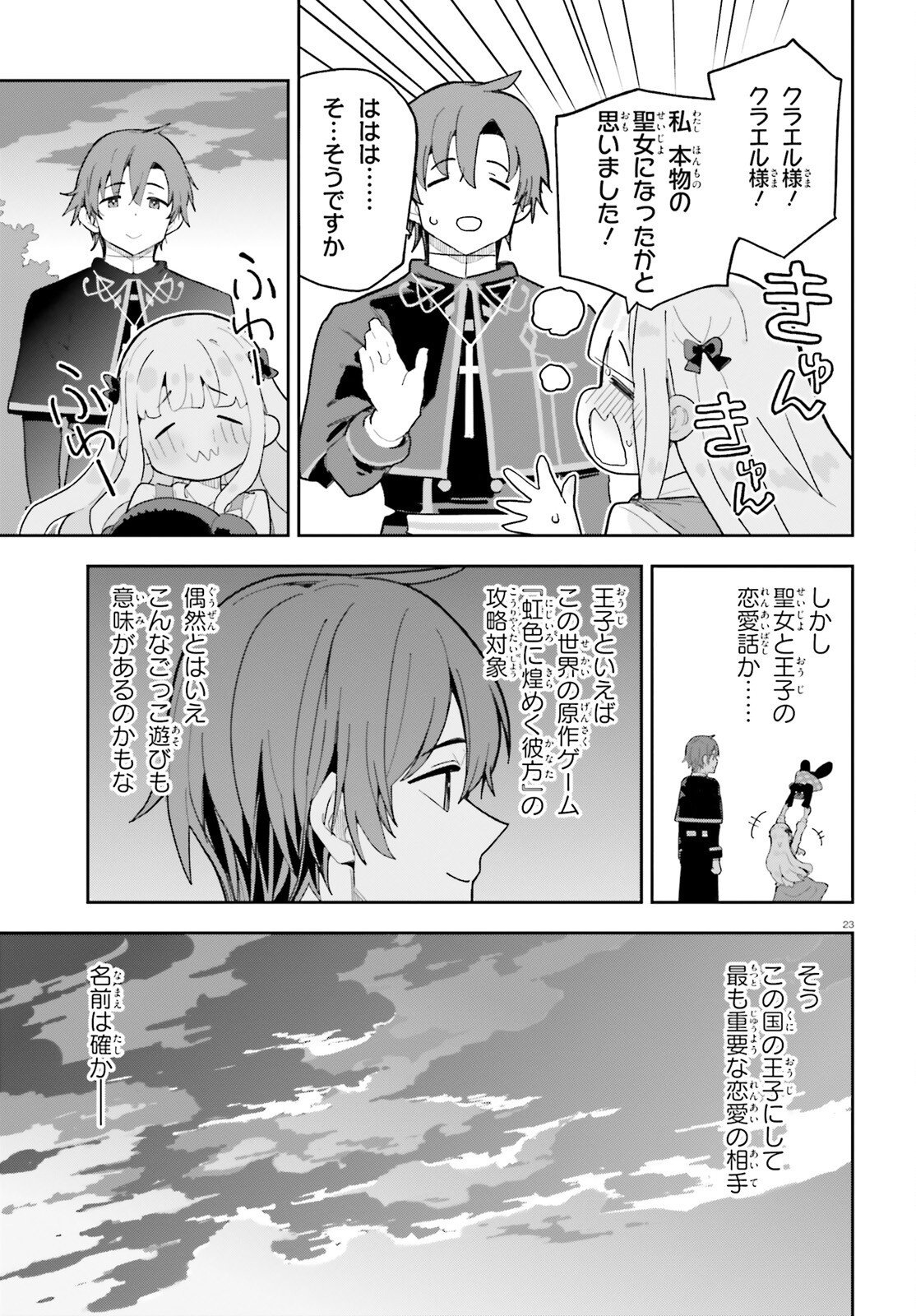 MOB SHISAIDAKEDO, KONO SEKAI GA OTOME GAMEDA TO KIZUITANODE HEROINE WO IKUSEI SHIMASU Chapter 11 page 23 - nihonkuni.com