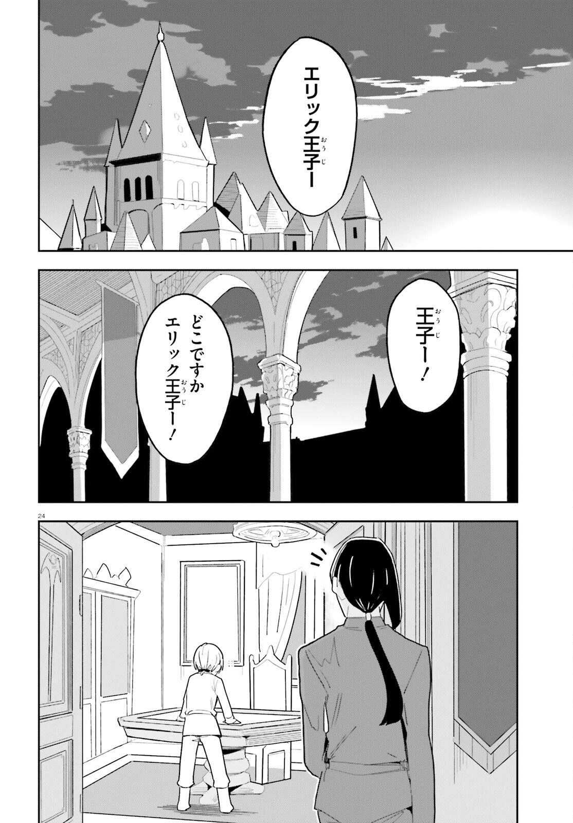 MOB SHISAIDAKEDO, KONO SEKAI GA OTOME GAMEDA TO KIZUITANODE HEROINE WO IKUSEI SHIMASU Chapter 11 page 24 - nihonkuni.com