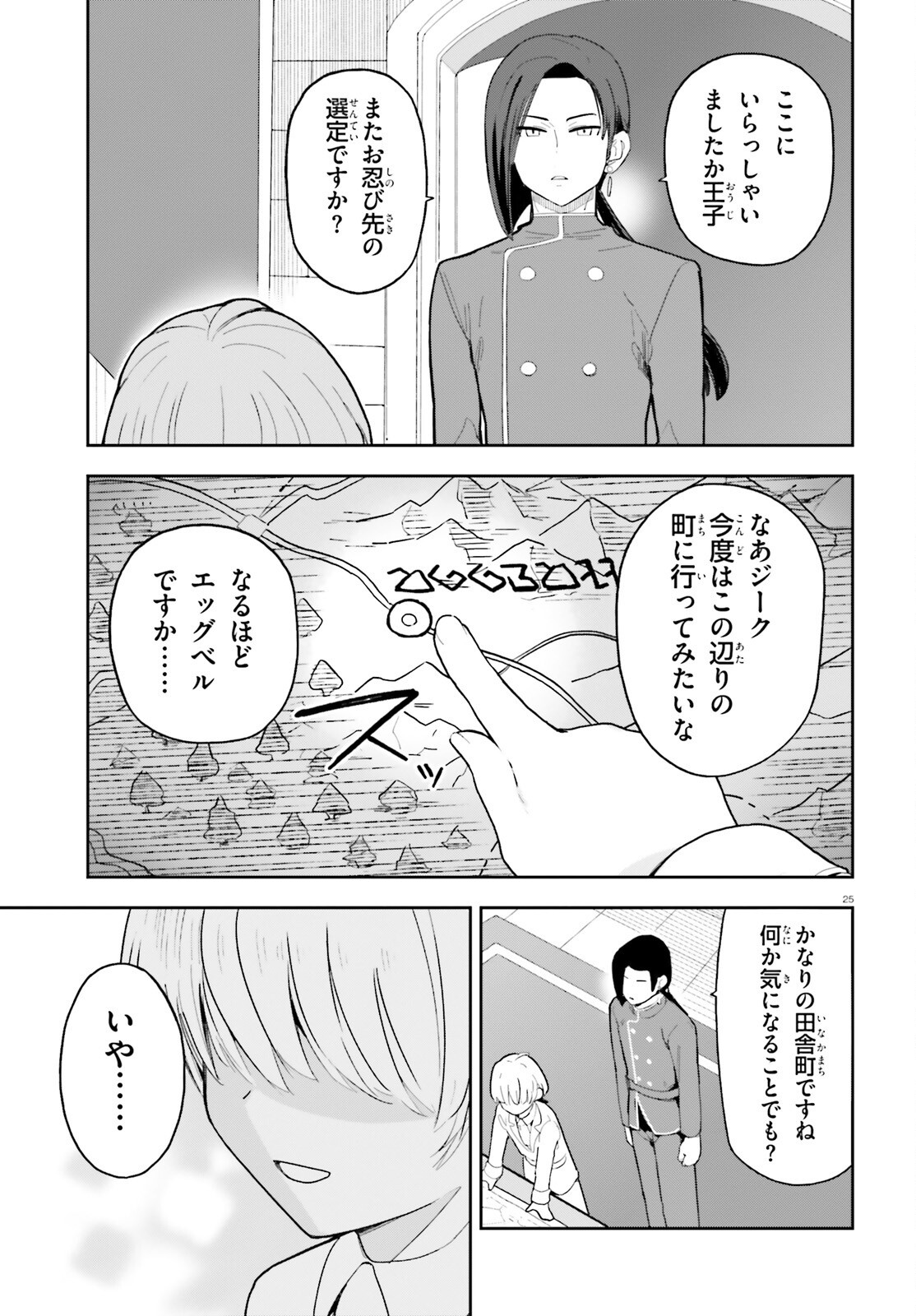 MOB SHISAIDAKEDO, KONO SEKAI GA OTOME GAMEDA TO KIZUITANODE HEROINE WO IKUSEI SHIMASU Chapter 11 page 25 - nihonkuni.com