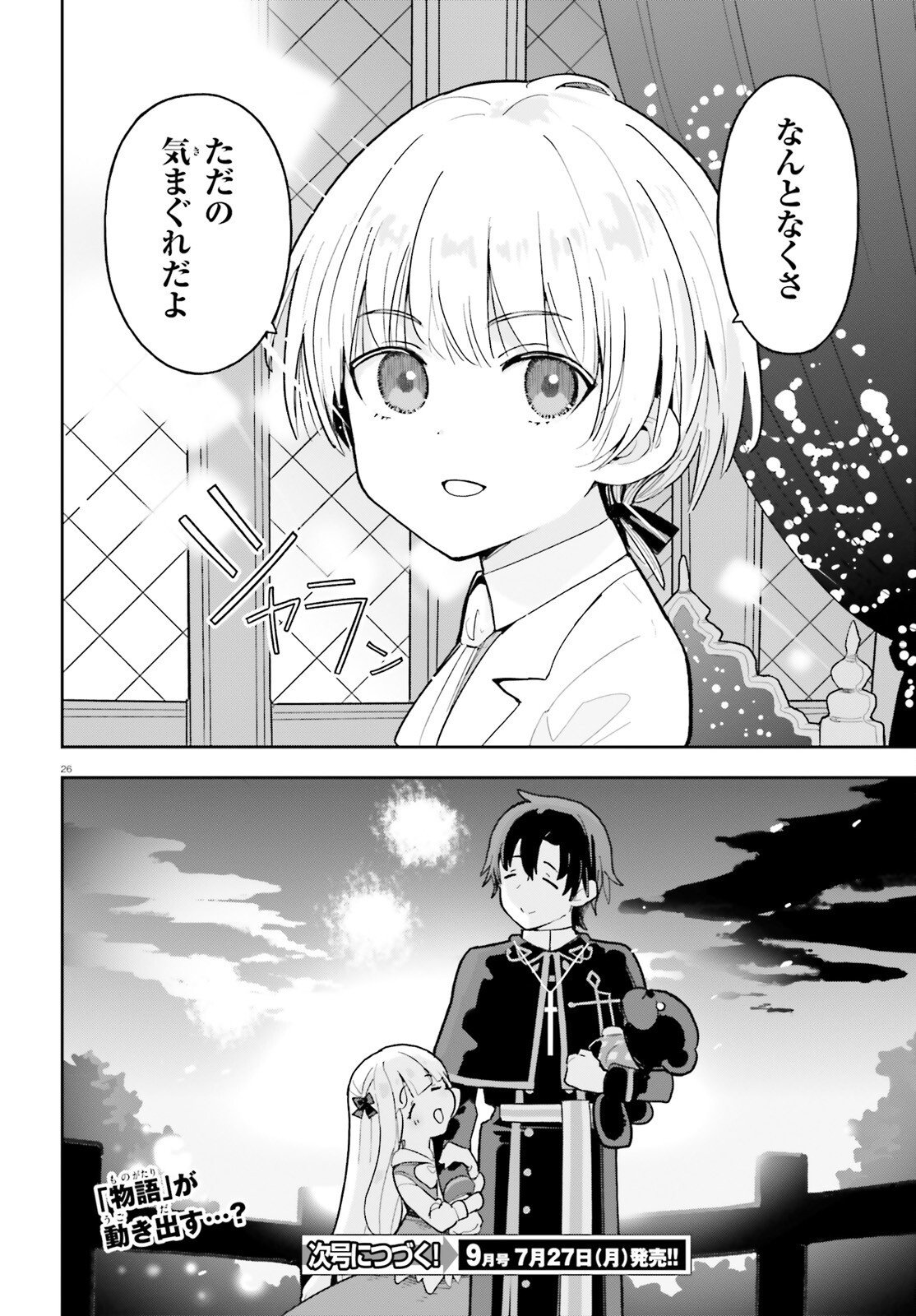MOB SHISAIDAKEDO, KONO SEKAI GA OTOME GAMEDA TO KIZUITANODE HEROINE WO IKUSEI SHIMASU Chapter 11 page 26 - nihonkuni.com