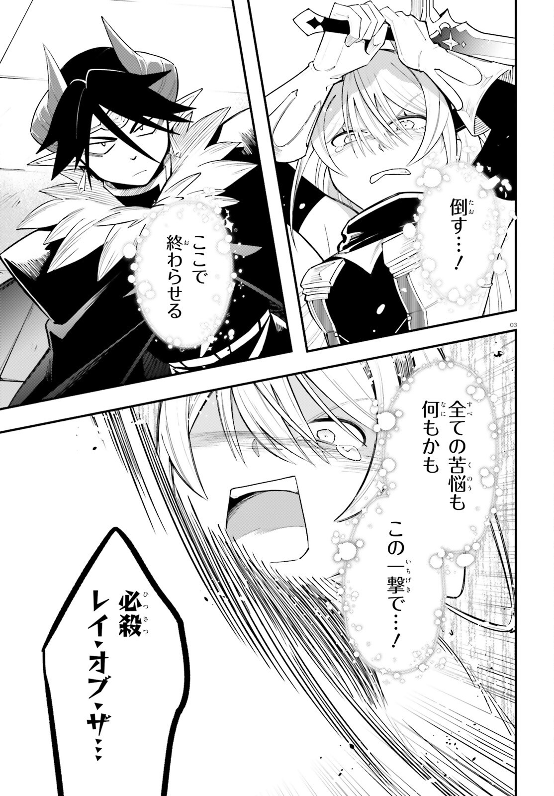 YUUSHA WA MAOU GA SUKIRASHII Chapter 14 page 3 - nihonkuni.com