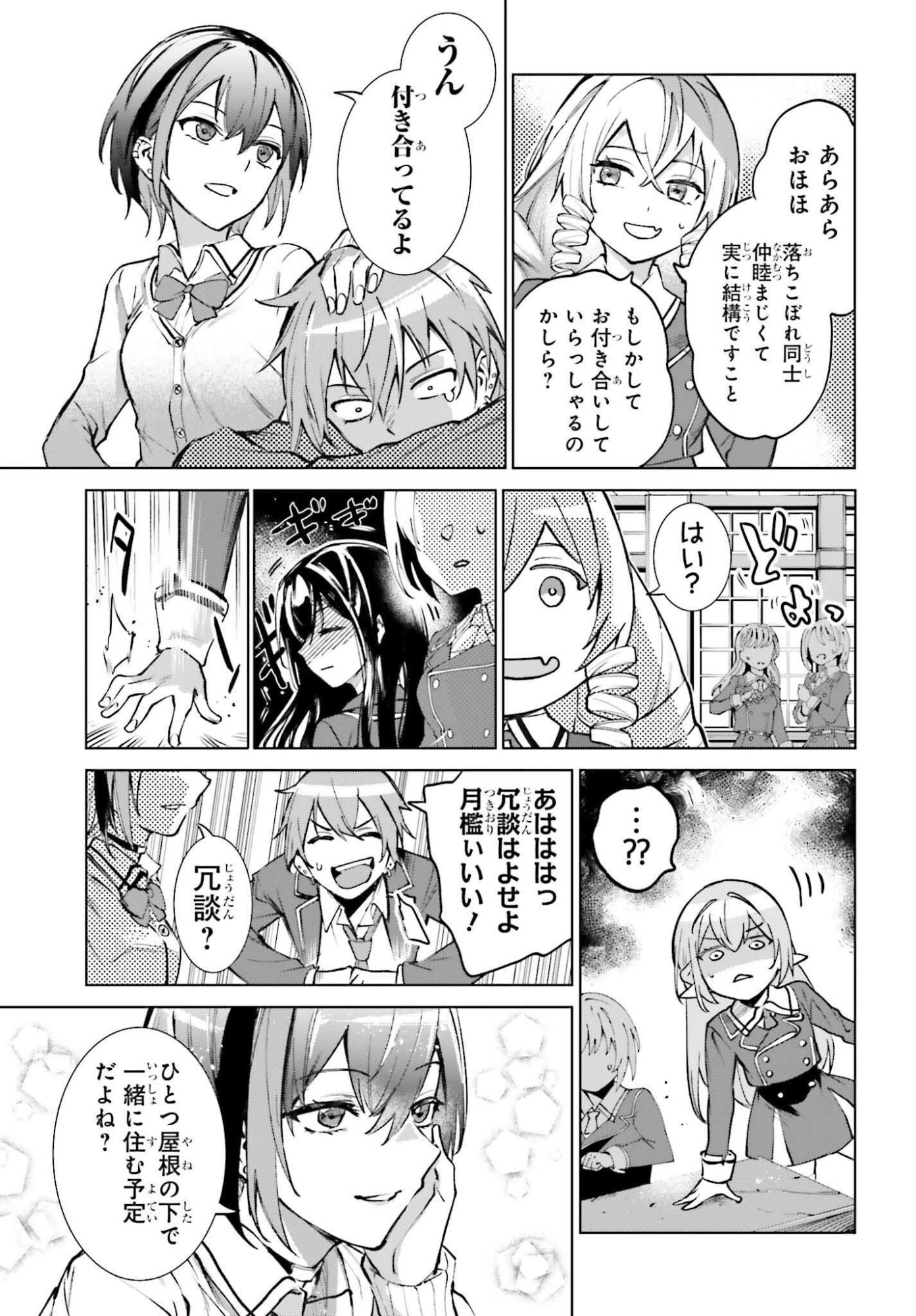 DANSHI KINSEI GAME SEKAI DE ORE GA YARUBEKI YUITSU NO KOTO HYAKU GO NO MA NI HASAMARU OTOKO TOSHITE TENSEI SHITESHIMAIMASHITA Chapter 15 page 23 - nihonkuni.com