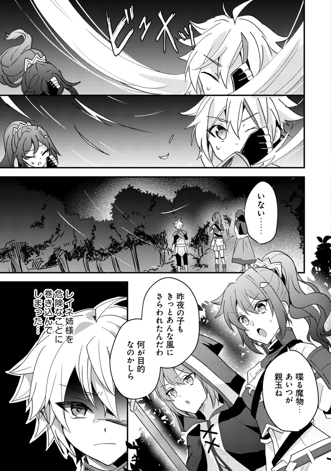 TENSEI KIZOKU NO ISEKAI BOUKENROKU - CAIN NO YARISUGI GUILD NIKKI Chap 60 - Pic 31