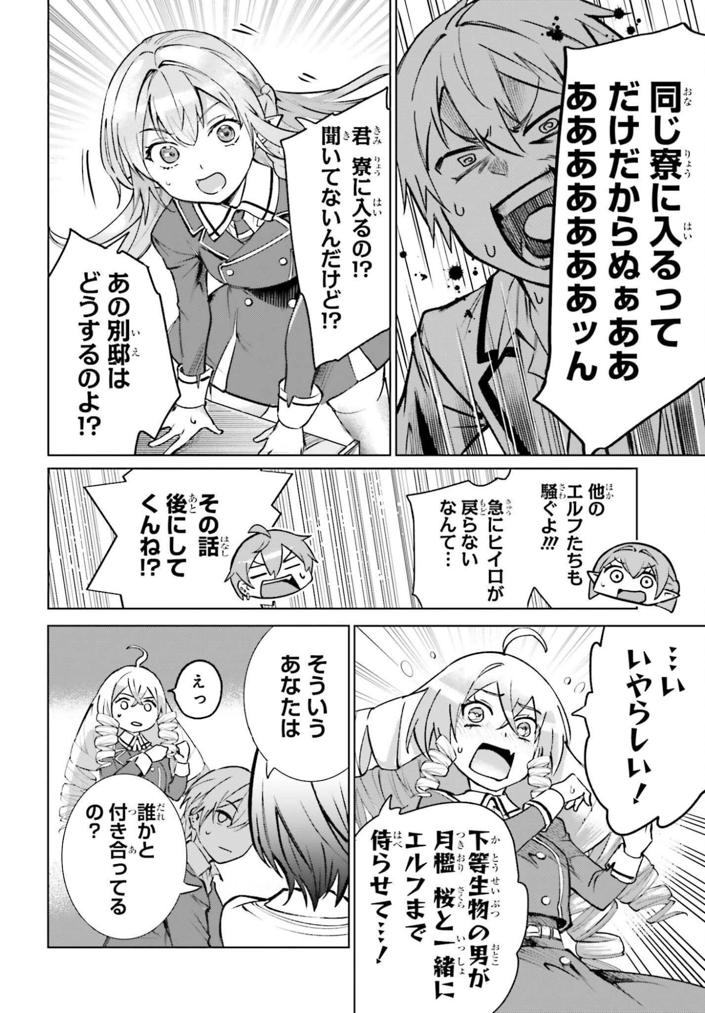 DANSHI KINSEI GAME SEKAI DE ORE GA YARUBEKI YUITSU NO KOTO HYAKU GO NO MA NI HASAMARU OTOKO TOSHITE TENSEI SHITESHIMAIMASHITA Chapter 15 page 24 - nihonkuni.com
