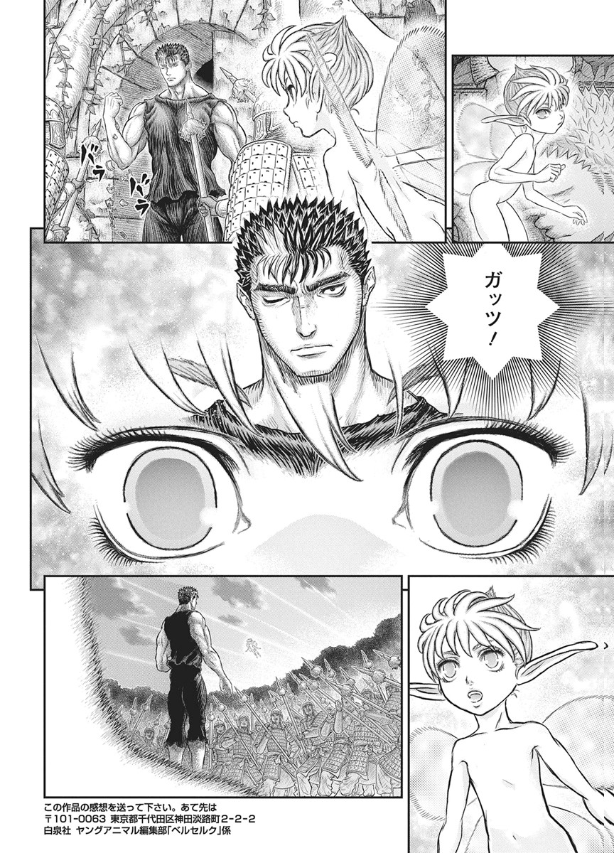 Read BERSERK - RAW Chapter 385 [High Quality / Full] - Page 17 - nicomanga.net