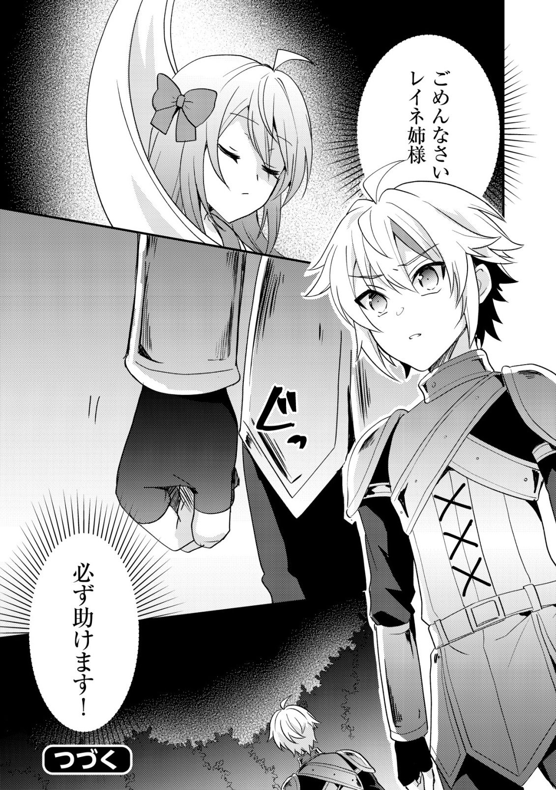 TENSEI KIZOKU NO ISEKAI BOUKENROKU - CAIN NO YARISUGI GUILD NIKKI Chap 60 - Pic 32