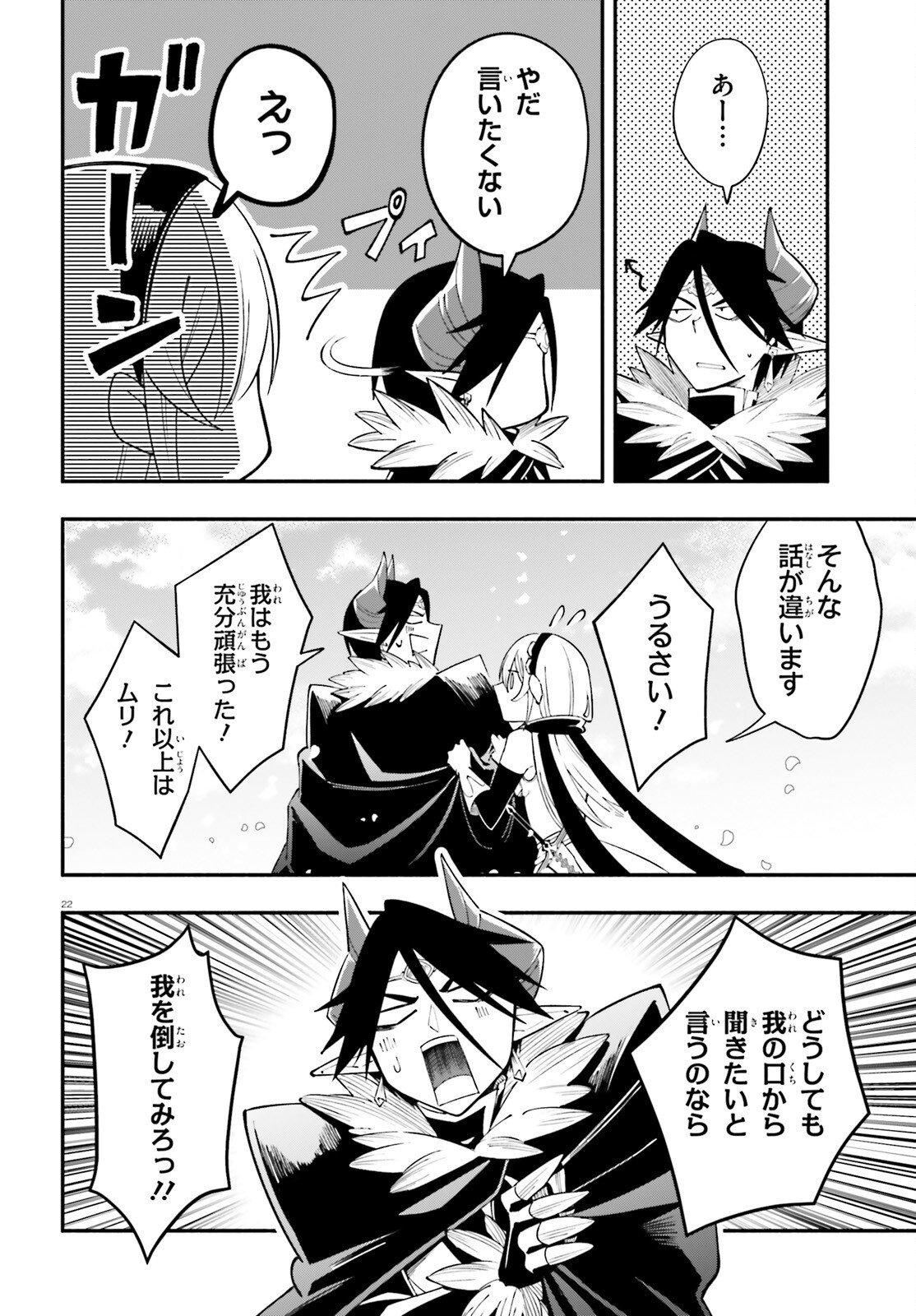 YUUSHA WA MAOU GA SUKIRASHII Chapter 14 page 22 - nihonkuni.com