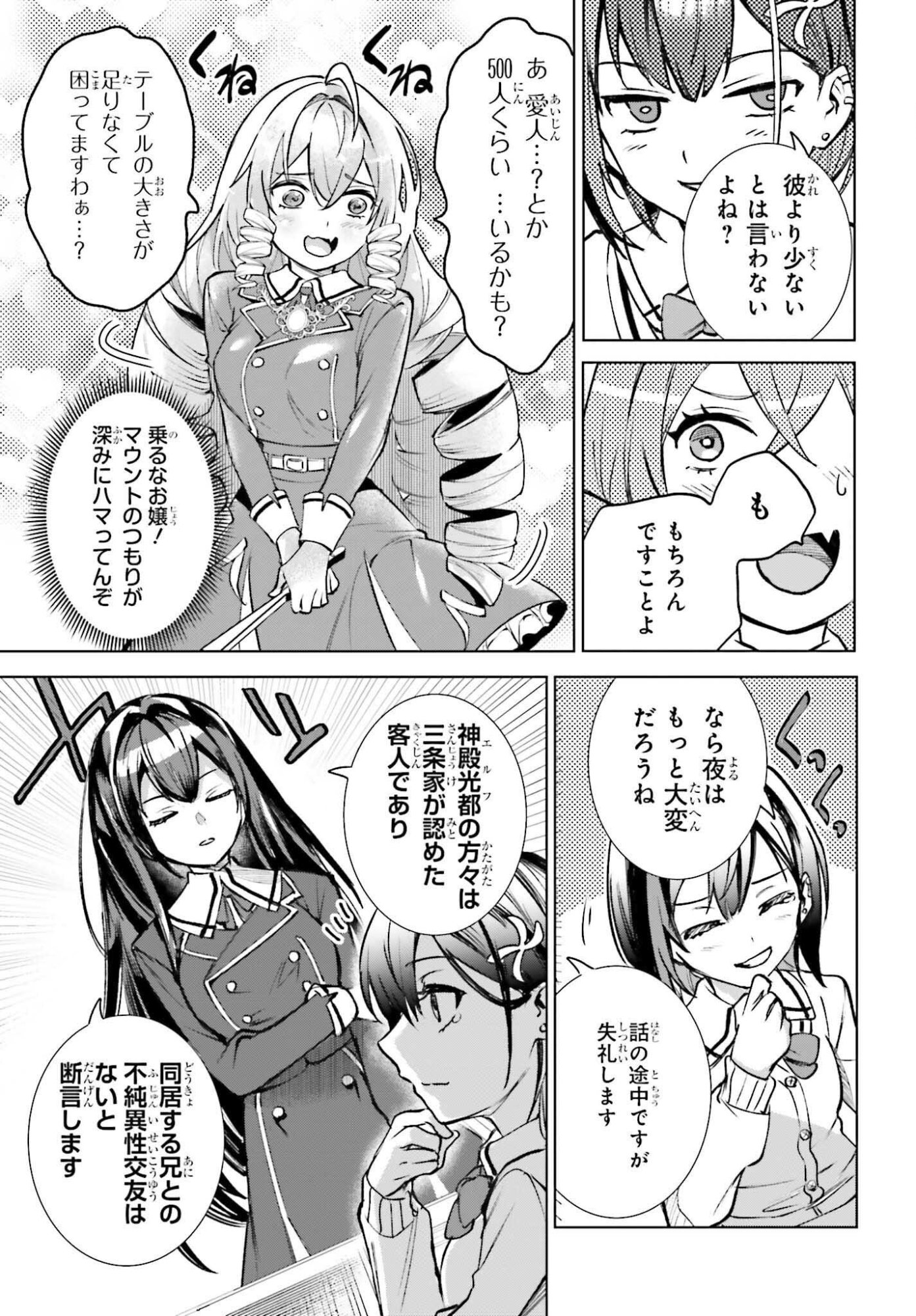 DANSHI KINSEI GAME SEKAI DE ORE GA YARUBEKI YUITSU NO KOTO HYAKU GO NO MA NI HASAMARU OTOKO TOSHITE TENSEI SHITESHIMAIMASHITA Chapter 15 page 25 - nihonkuni.com