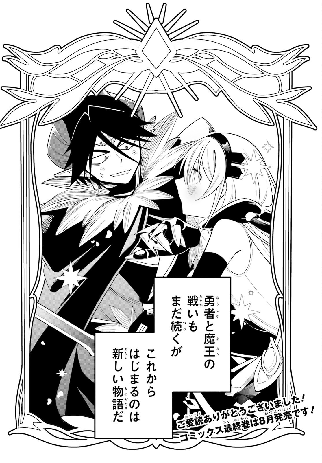 YUUSHA WA MAOU GA SUKIRASHII Chapter 14 page 24 - nihonkuni.com
