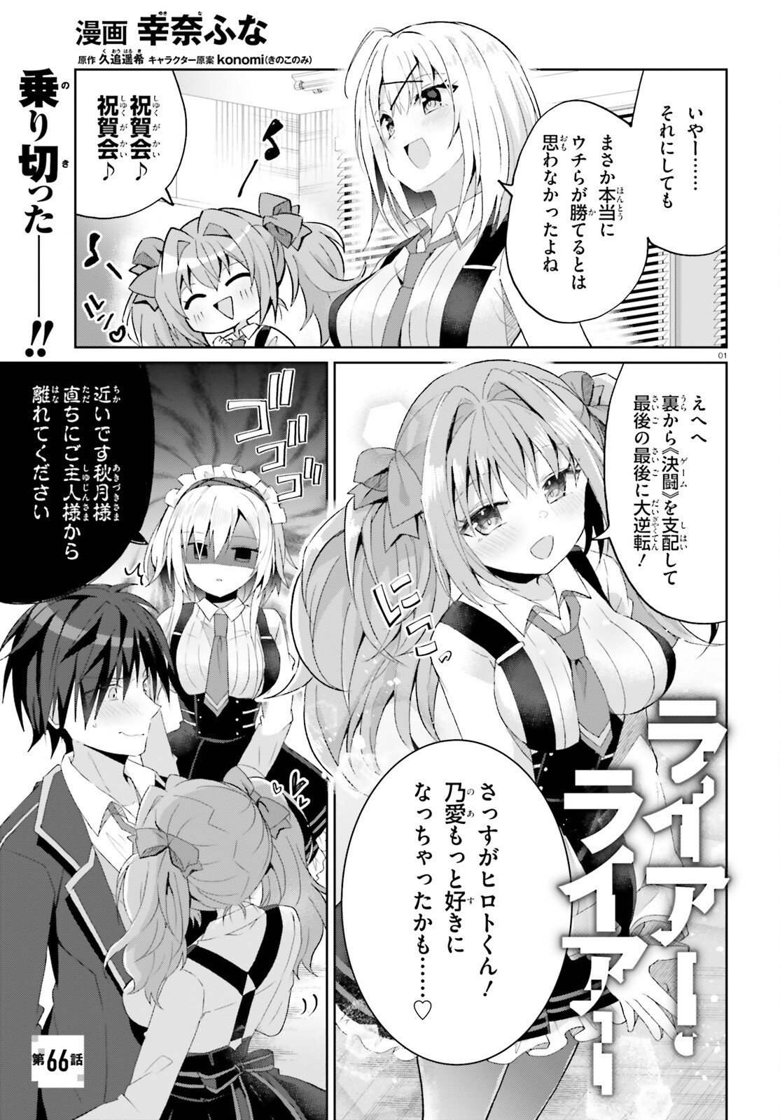 Read LIAR LIAR Chapter 66 [High Quality / Full] - Page 1 - nicomanga.net