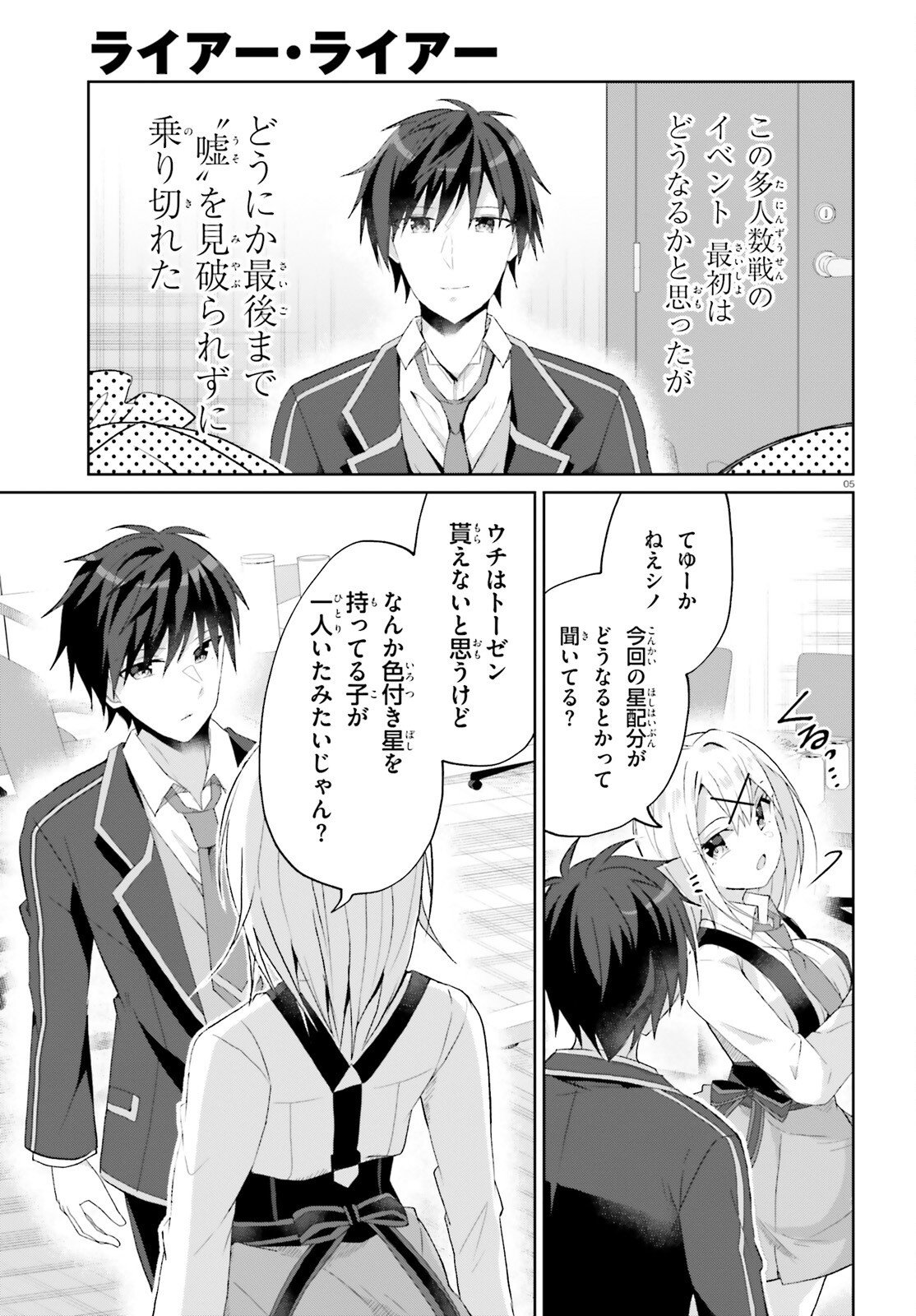 Read LIAR LIAR Chapter 66 [High Quality / Full] - Page 5 - nicomanga.net