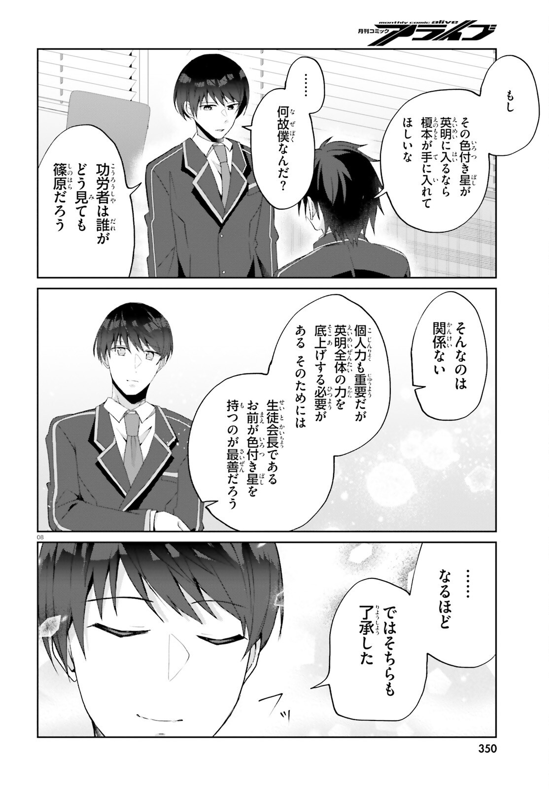 Read LIAR LIAR Chapter 66 [High Quality / Full] - Page 8 - nicomanga.net