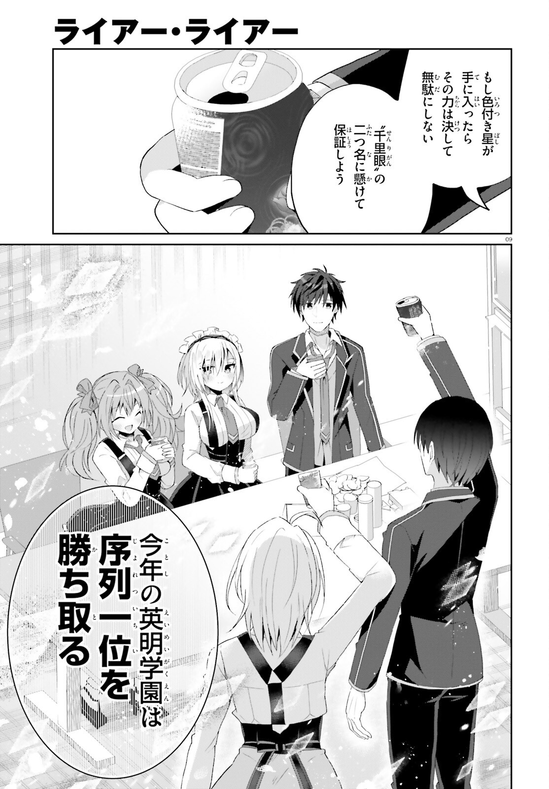 Read LIAR LIAR Chapter 66 [High Quality / Full] - Page 9 - nicomanga.net