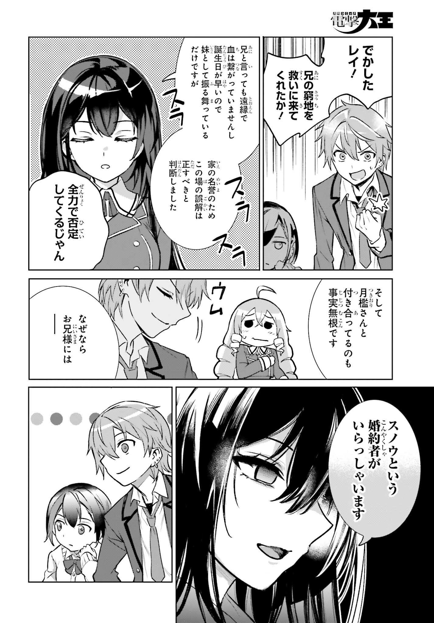 DANSHI KINSEI GAME SEKAI DE ORE GA YARUBEKI YUITSU NO KOTO HYAKU GO NO MA NI HASAMARU OTOKO TOSHITE TENSEI SHITESHIMAIMASHITA Chapter 15 page 26 - nihonkuni.com