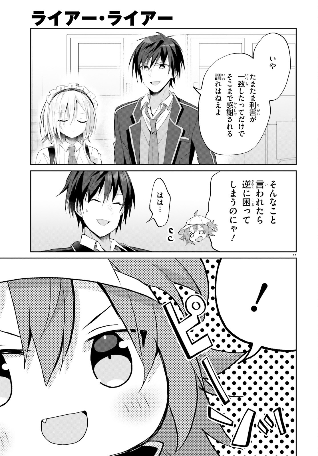 Read LIAR LIAR Chapter 66 [High Quality / Full] - Page 11 - nicomanga.net