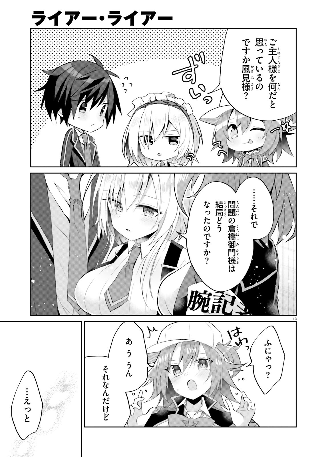 Read LIAR LIAR Chapter 66 [High Quality / Full] - Page 13 - nicomanga.net
